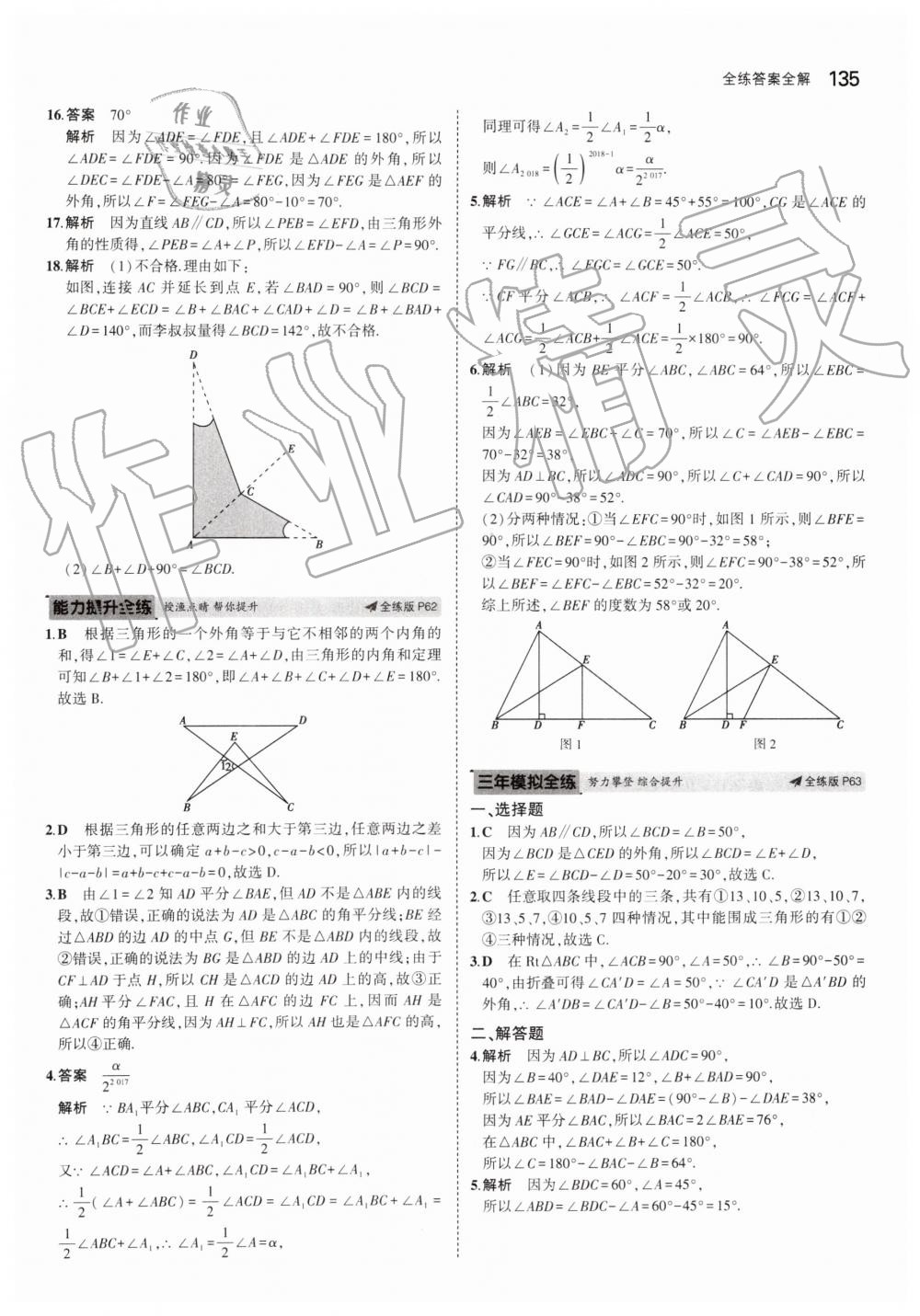 2019年5年中考3年模拟初中数学七年级下册青岛版 第35页