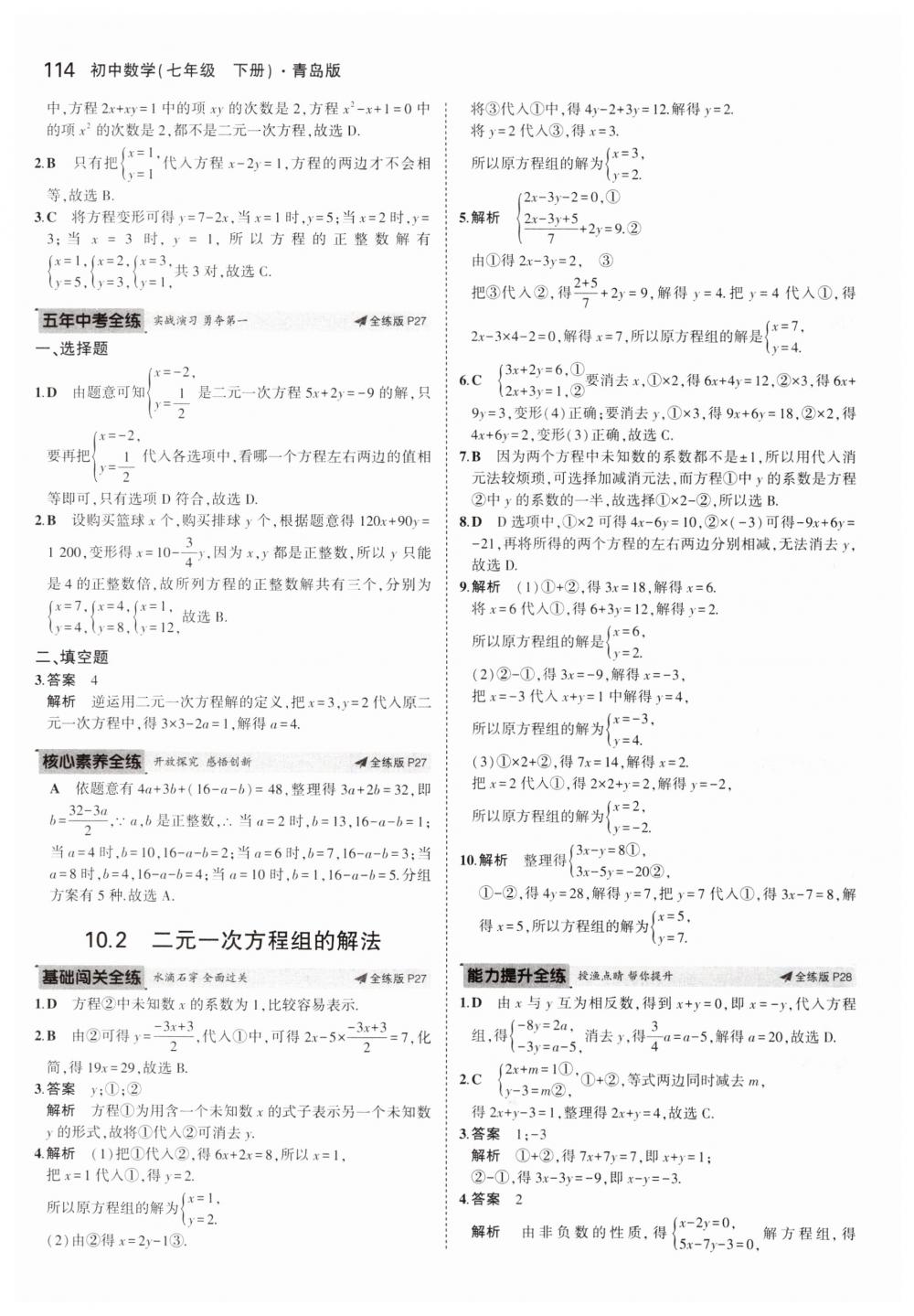 2019年5年中考3年模拟初中数学七年级下册青岛版 第14页