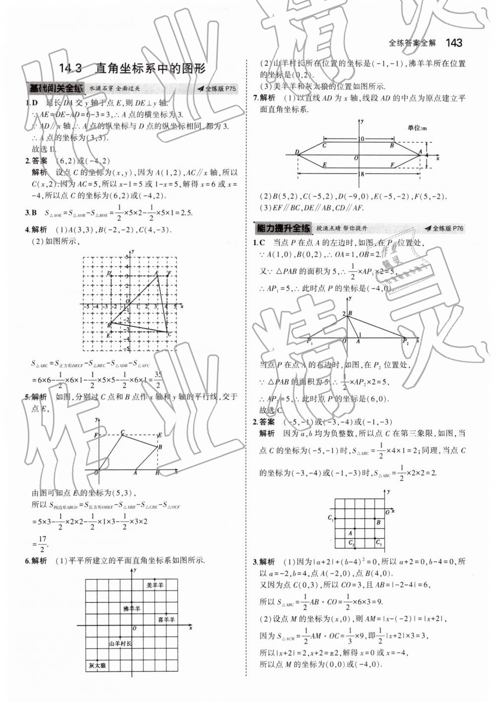 2019年5年中考3年模擬初中數(shù)學(xué)七年級(jí)下冊(cè)青島版 第43頁