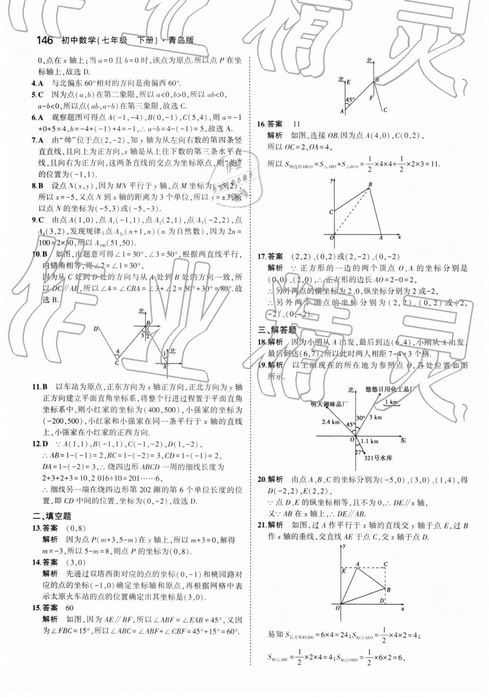 2019年5年中考3年模拟初中数学七年级下册青岛版 第46页