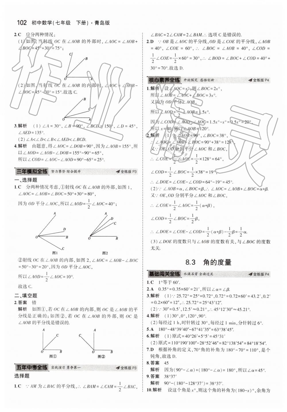 2019年5年中考3年模擬初中數(shù)學七年級下冊青島版 第2頁