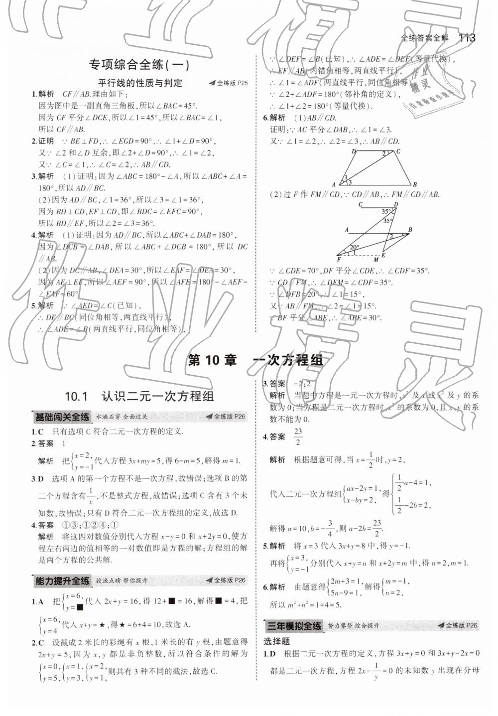 2019年5年中考3年模擬初中數(shù)學(xué)七年級下冊青島版 第13頁