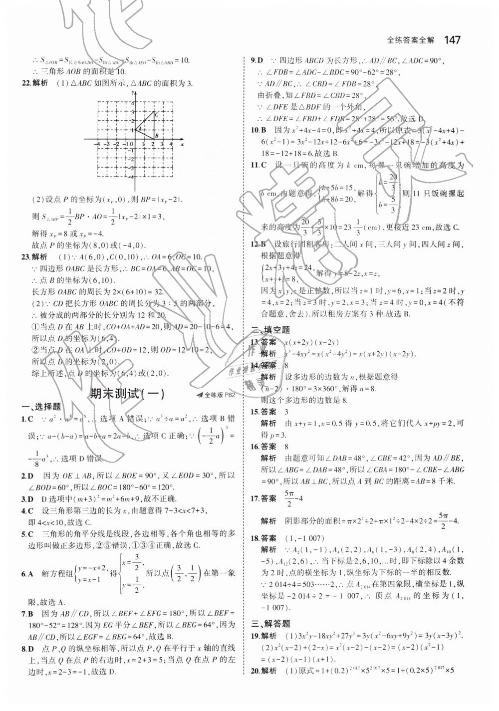 2019年5年中考3年模擬初中數(shù)學(xué)七年級(jí)下冊(cè)青島版 第47頁