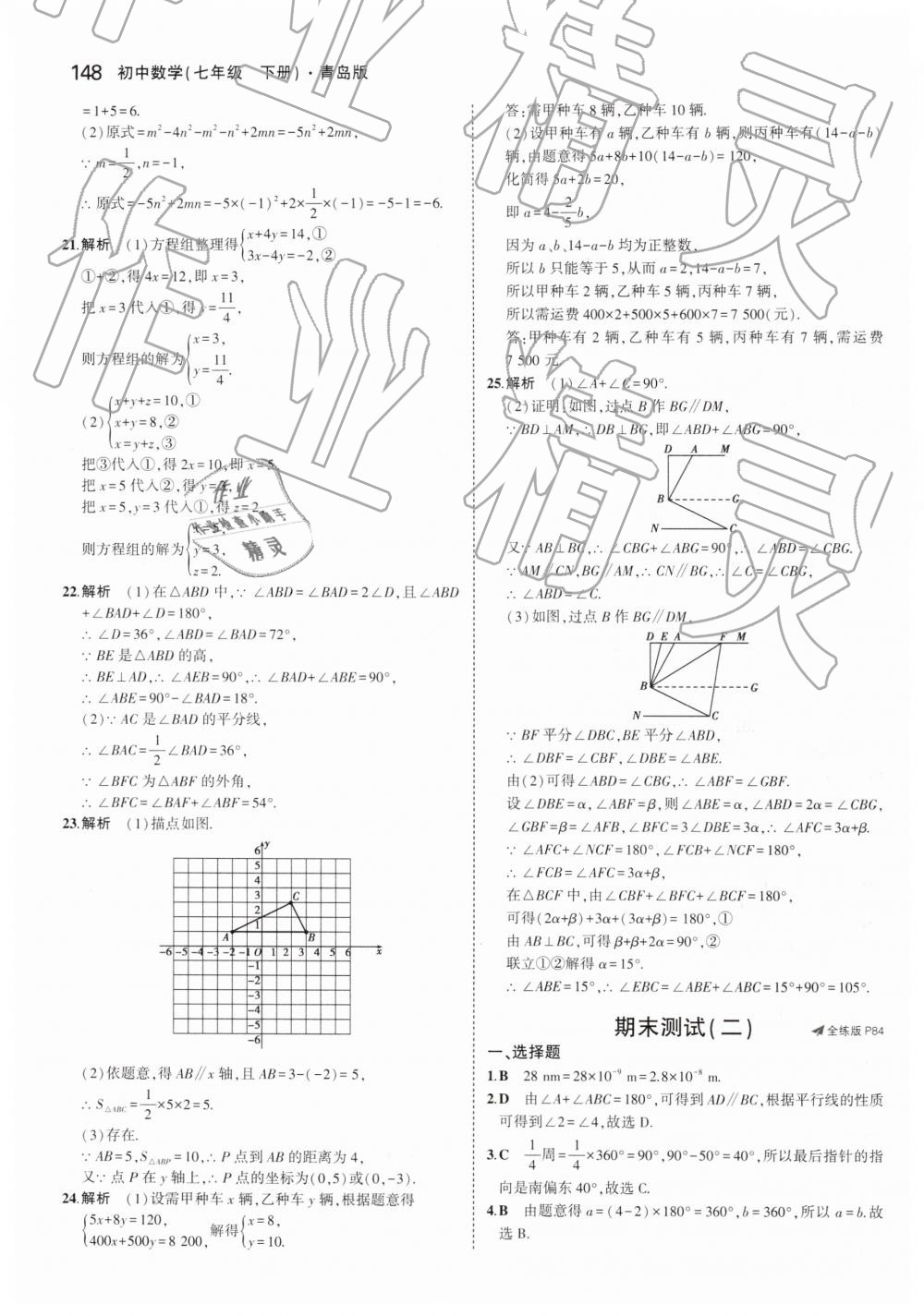 2019年5年中考3年模拟初中数学七年级下册青岛版 第48页