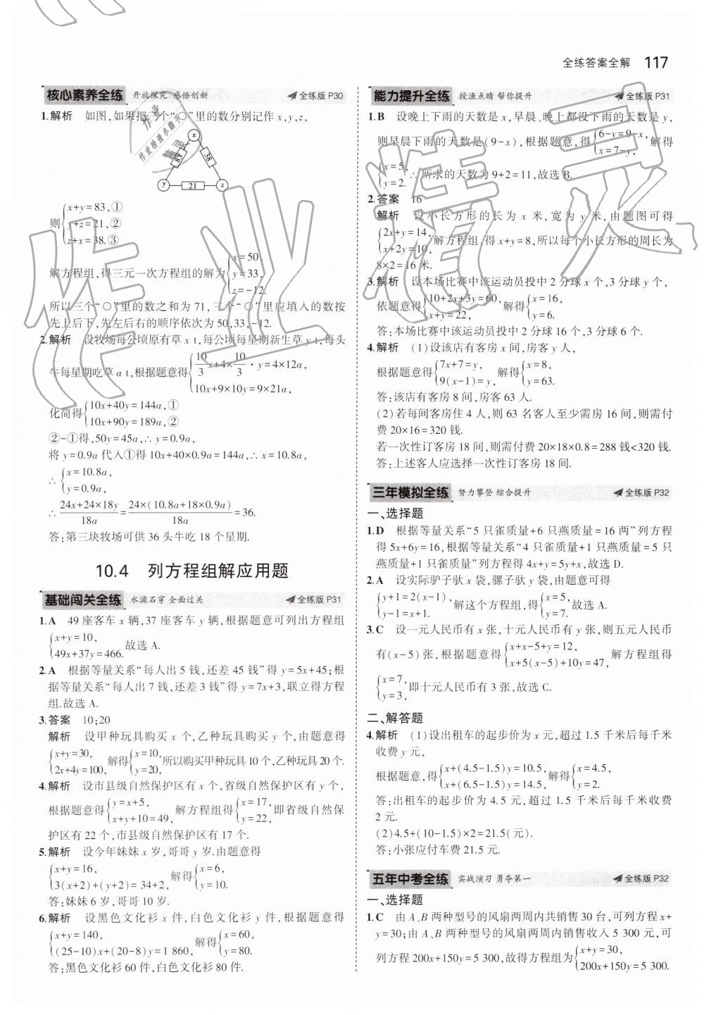 2019年5年中考3年模拟初中数学七年级下册青岛版 第17页