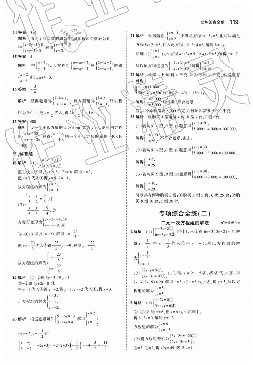 2019年5年中考3年模擬初中數(shù)學(xué)七年級下冊青島版 第19頁