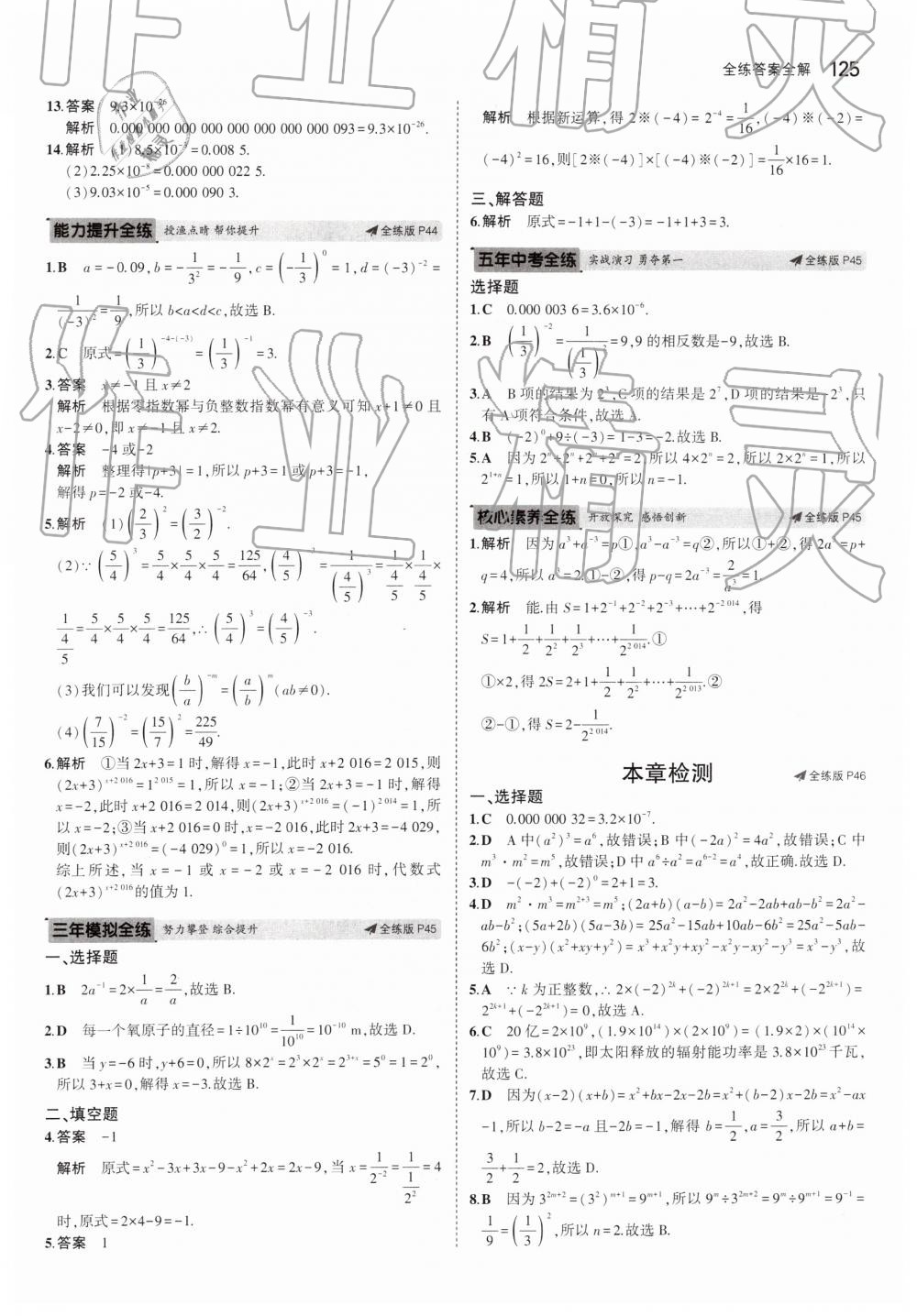 2019年5年中考3年模拟初中数学七年级下册青岛版 第25页