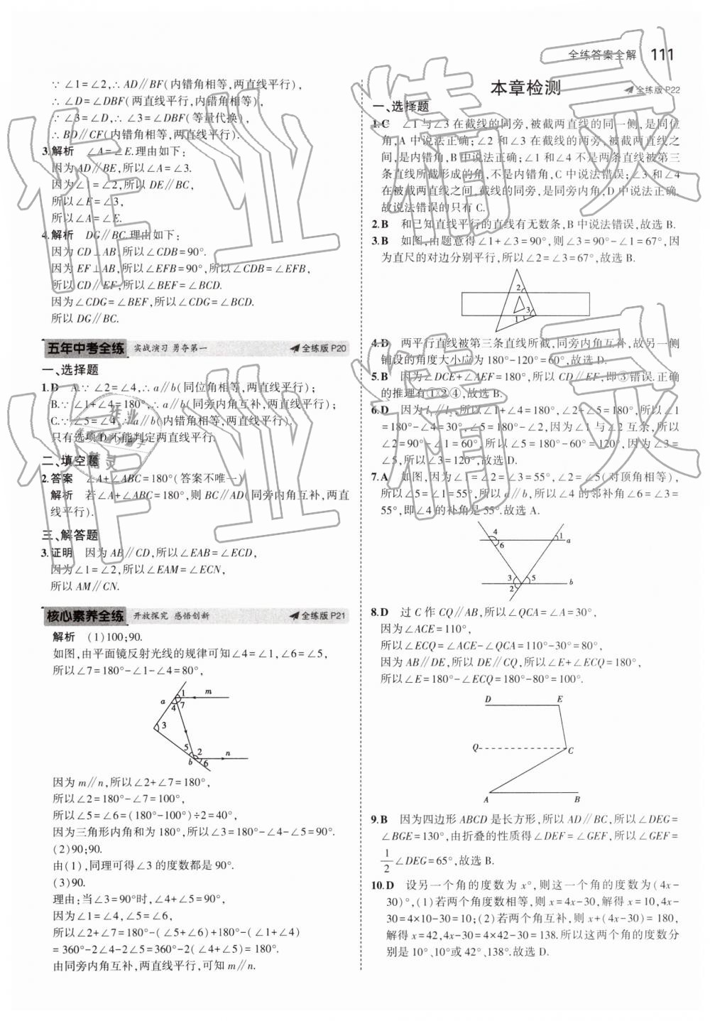 2019年5年中考3年模拟初中数学七年级下册青岛版 第11页