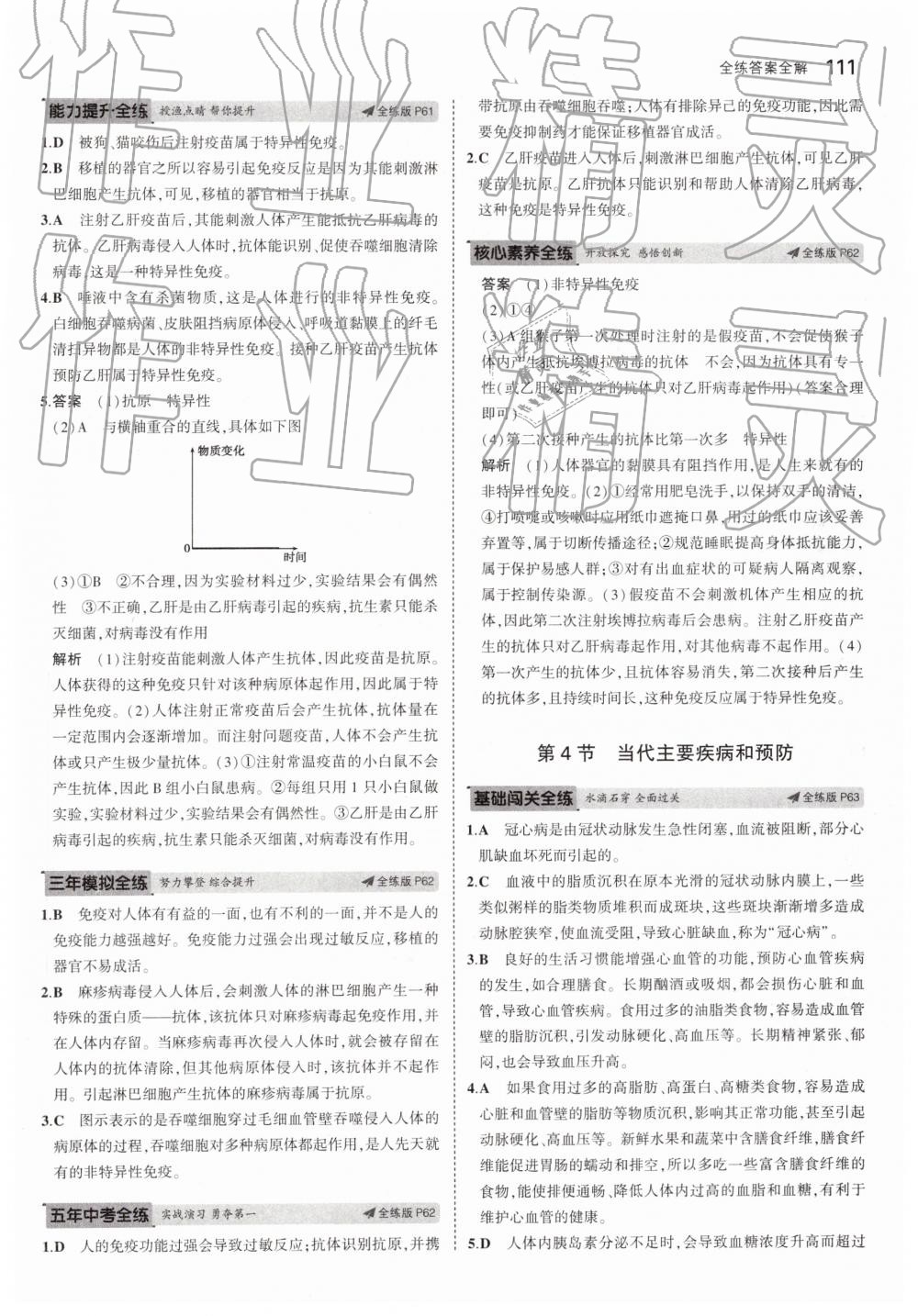 2019年5年中考3年模拟初中生物七年级下册北师大版 第27页