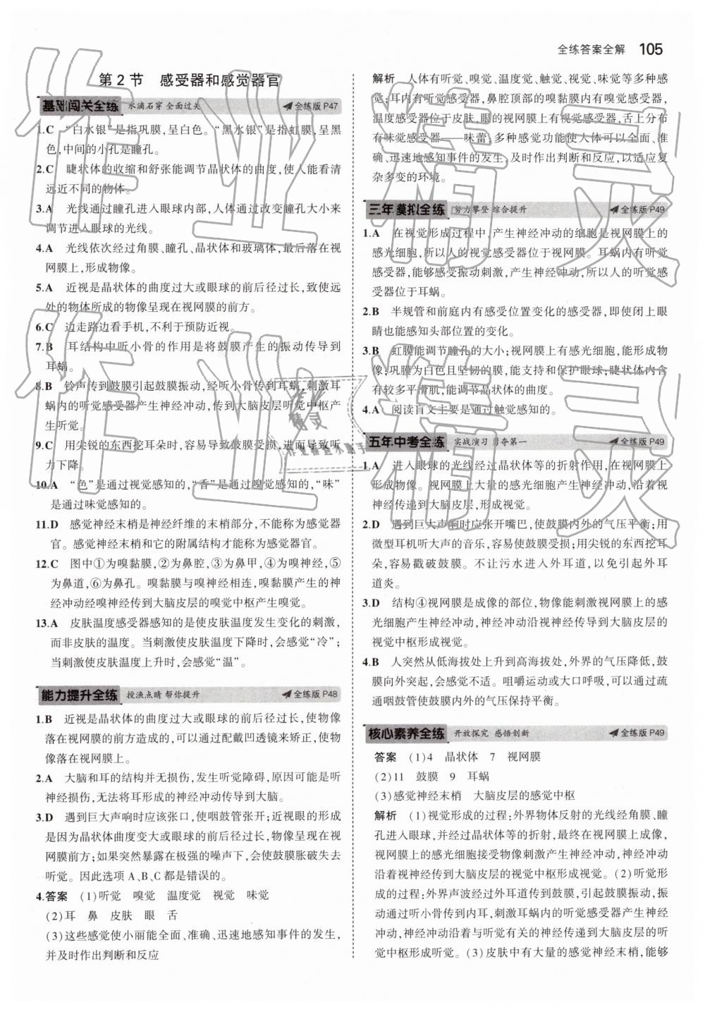 2019年5年中考3年模拟初中生物七年级下册北师大版 第21页