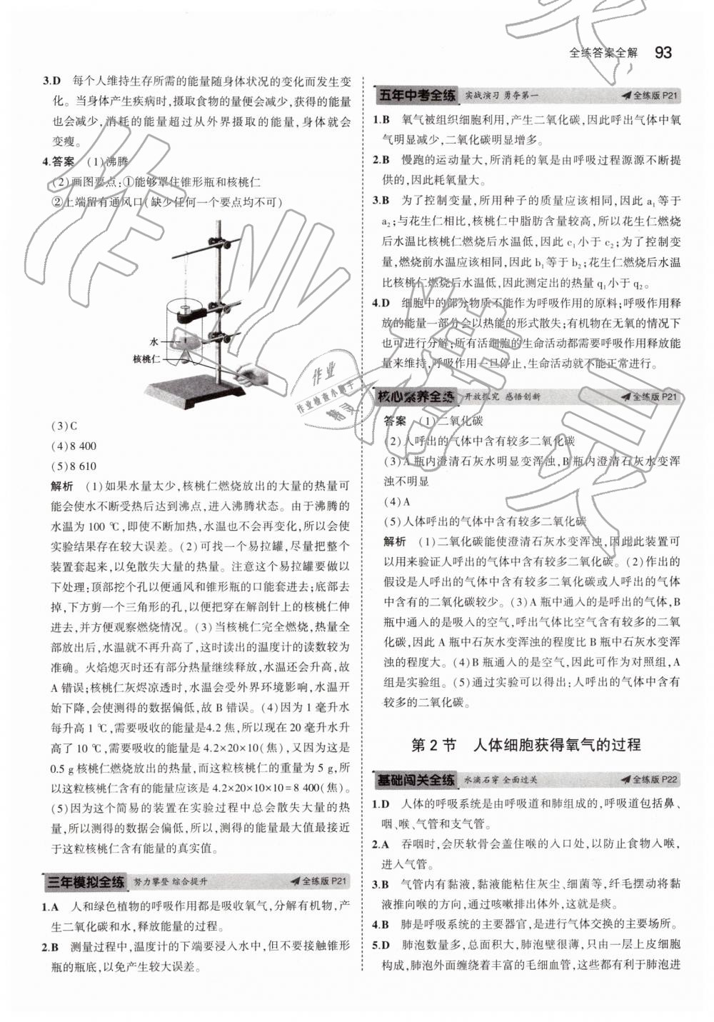 2019年5年中考3年模擬初中生物七年級(jí)下冊(cè)北師大版 第9頁(yè)