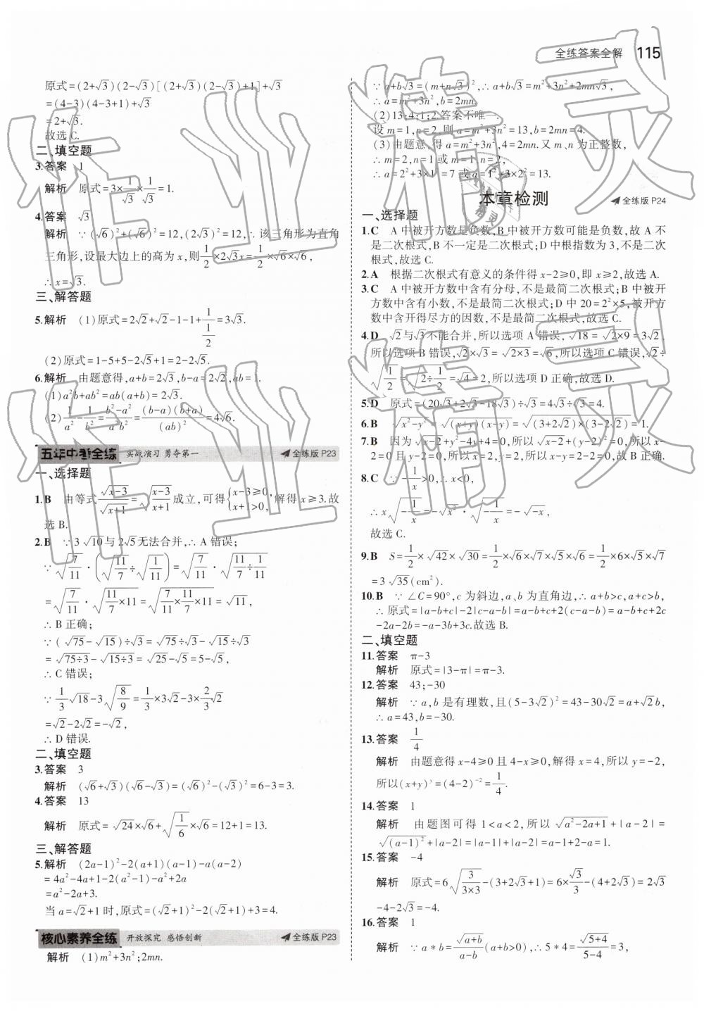 2019年5年中考3年模拟初中数学八年级下册鲁教版山东专版 第17页