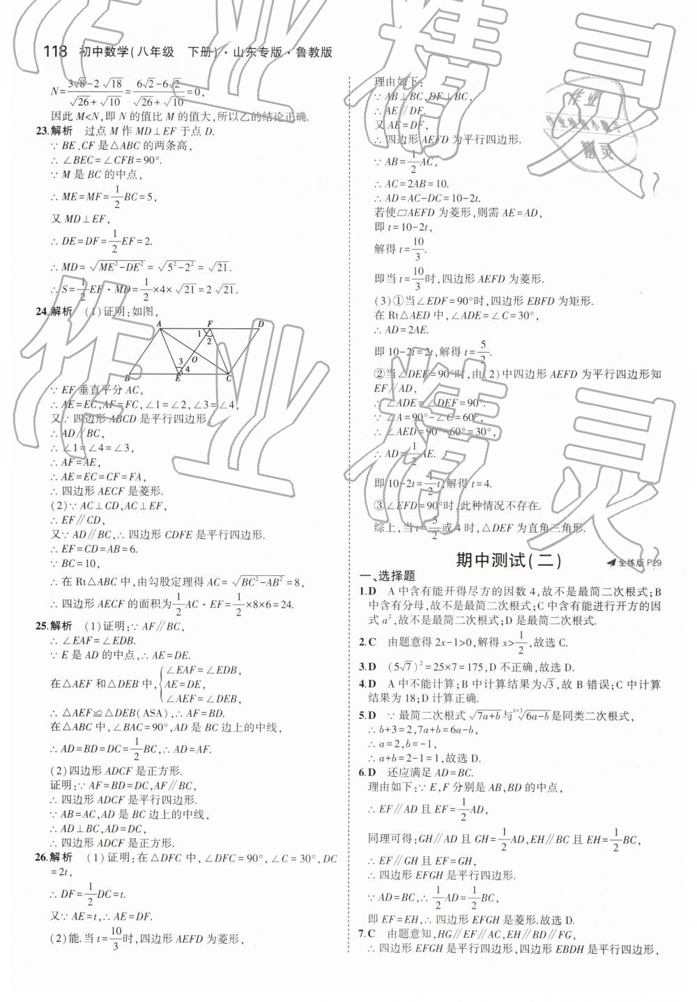 2019年5年中考3年模拟初中数学八年级下册鲁教版山东专版 第20页