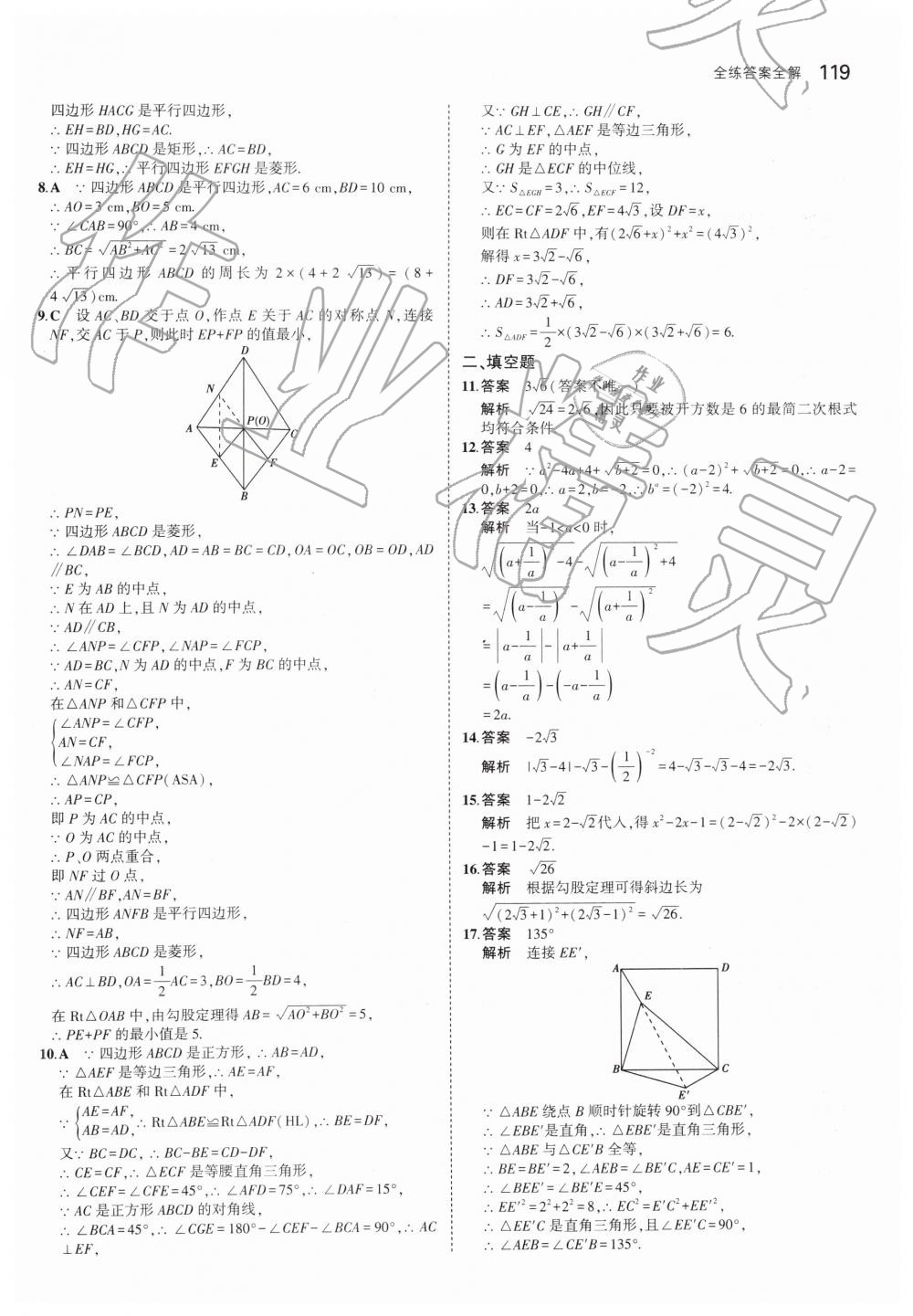 2019年5年中考3年模拟初中数学八年级下册鲁教版山东专版 第21页