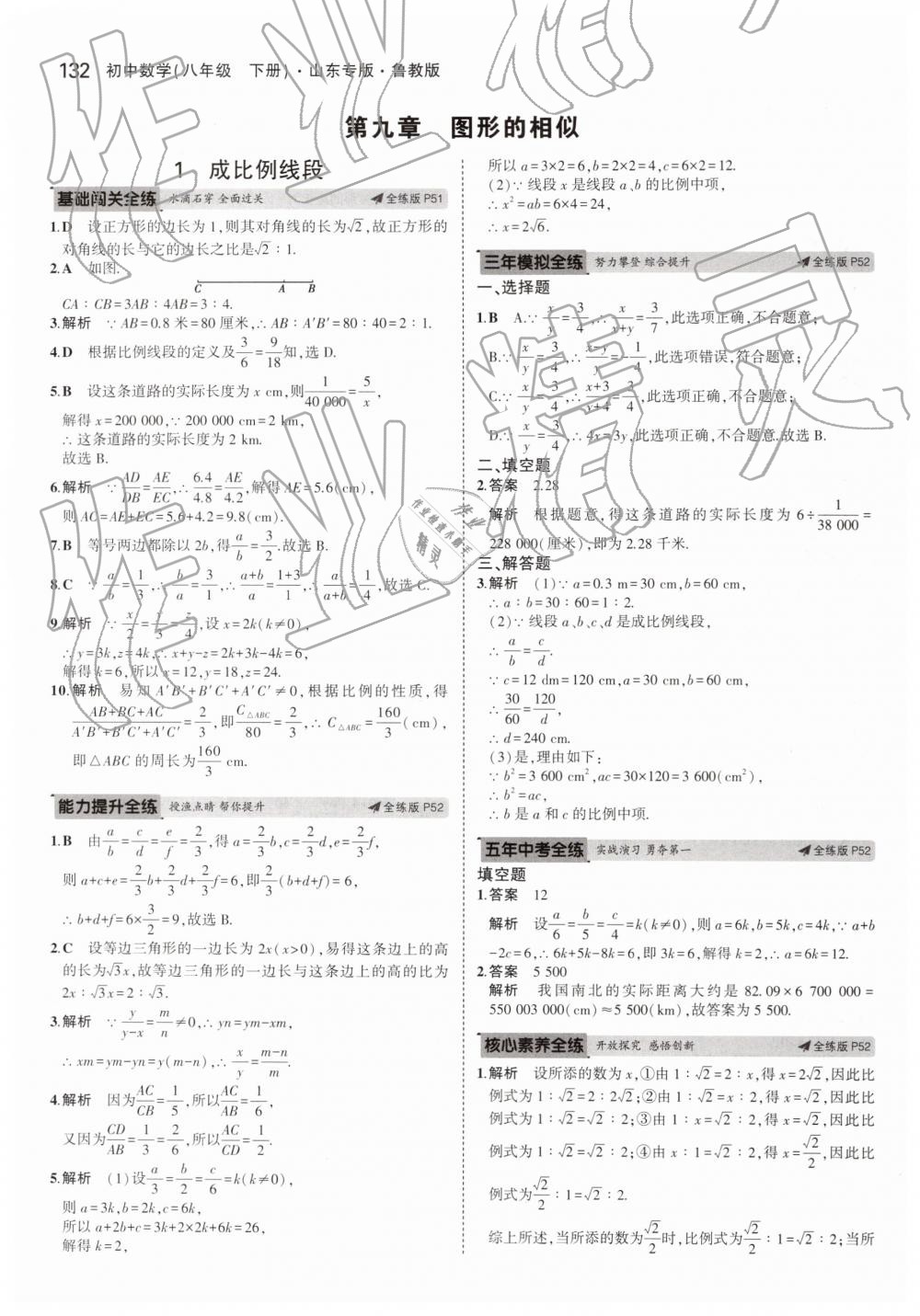 2019年5年中考3年模拟初中数学八年级下册鲁教版山东专版 第34页