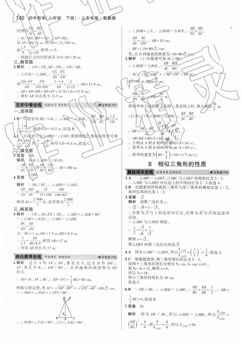 2019年5年中考3年模拟初中数学八年级下册鲁教版山东专版 第42页