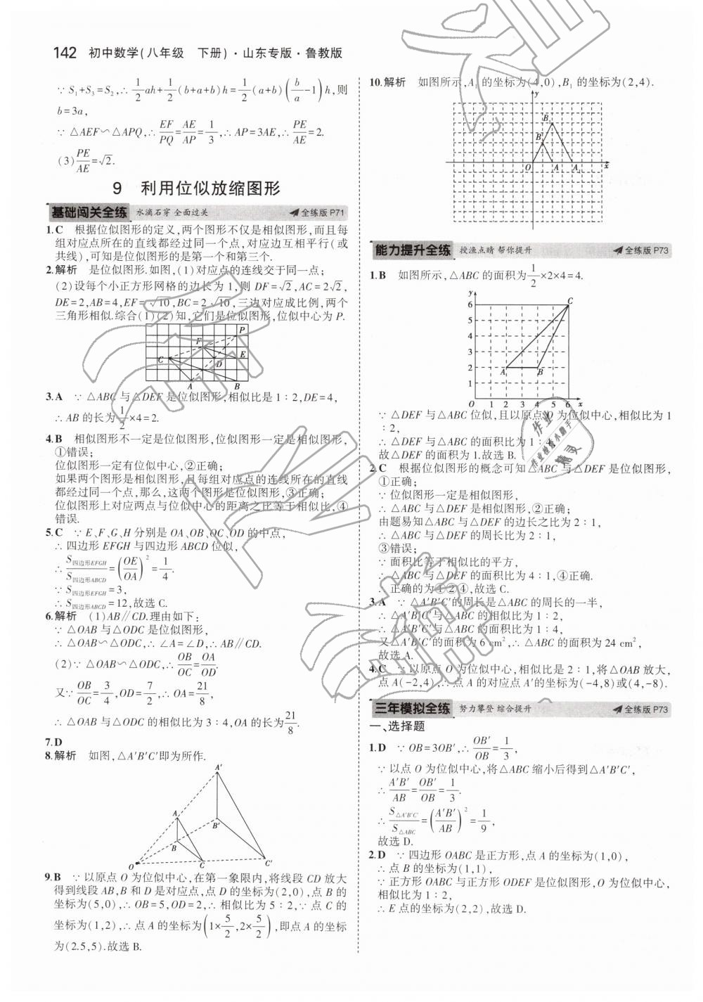 2019年5年中考3年模拟初中数学八年级下册鲁教版山东专版 第44页