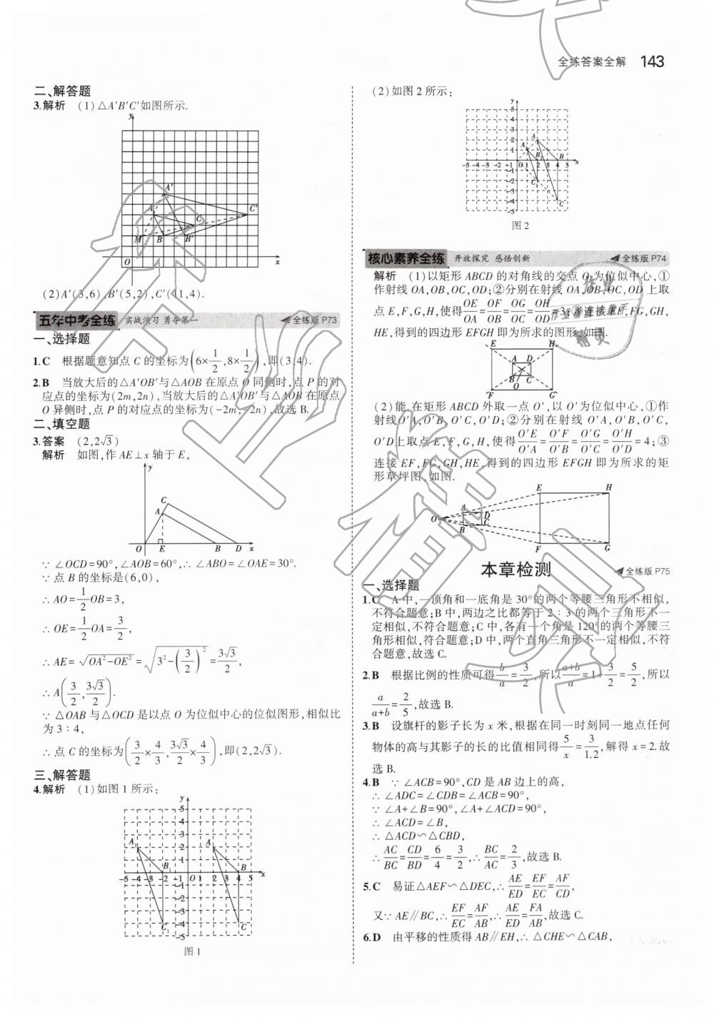 2019年5年中考3年模拟初中数学八年级下册鲁教版山东专版 第45页