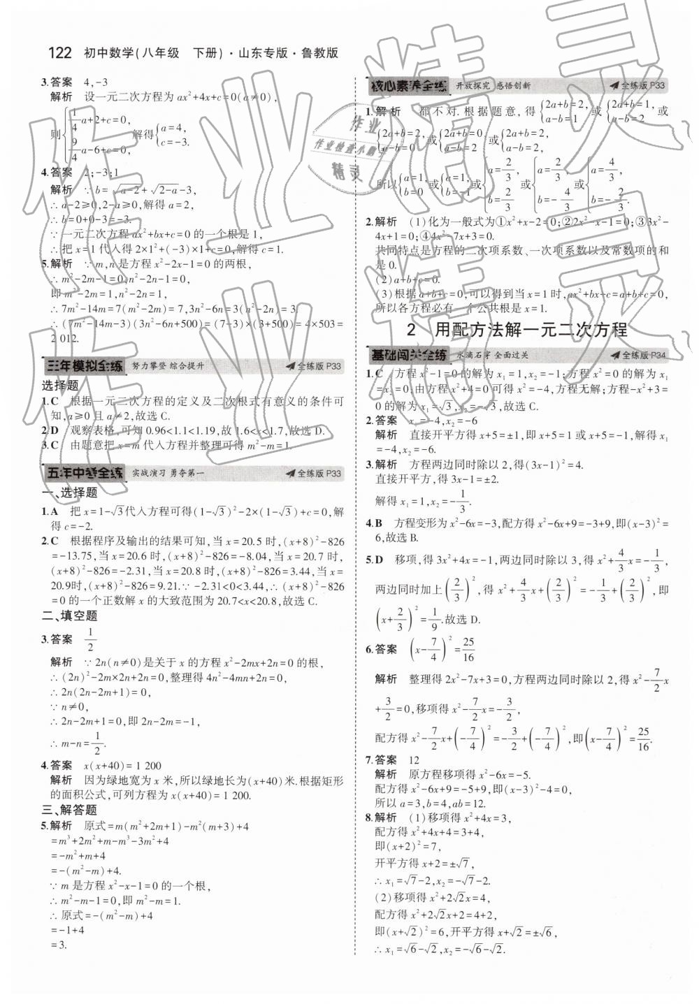 2019年5年中考3年模拟初中数学八年级下册鲁教版山东专版 第24页