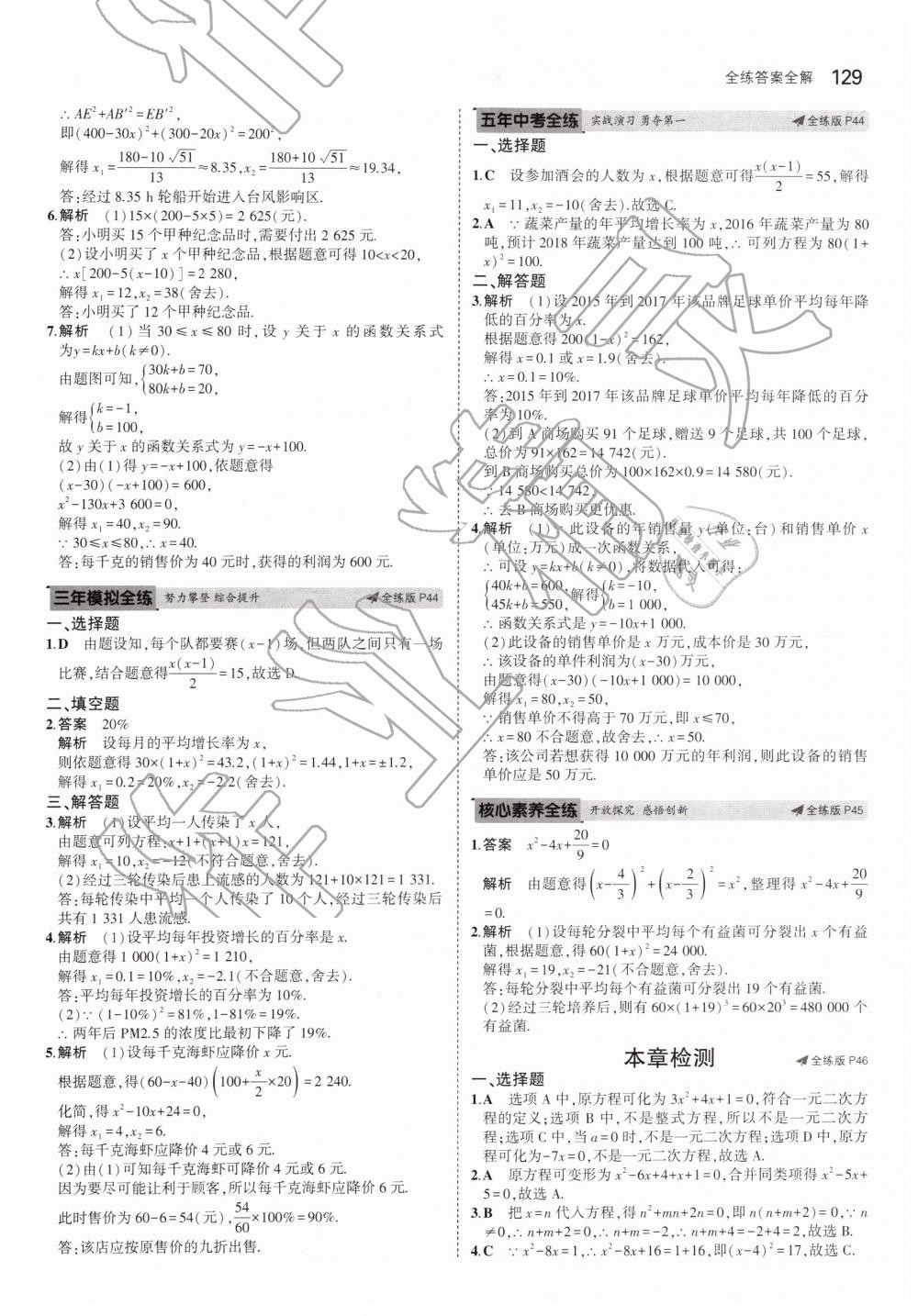 2019年5年中考3年模拟初中数学八年级下册鲁教版山东专版 第31页