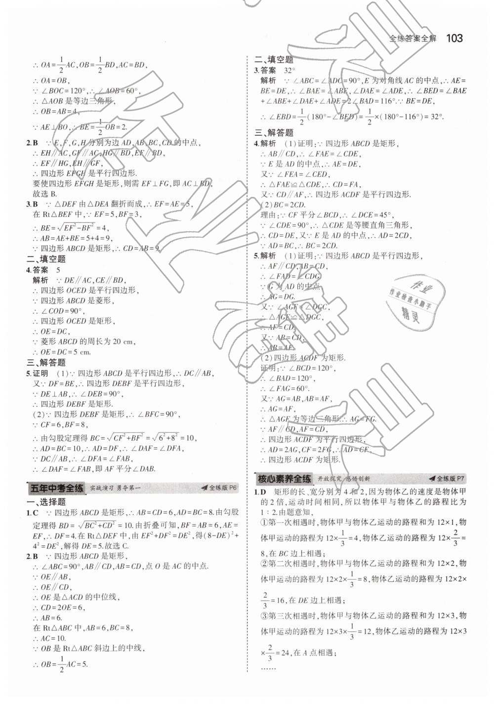 2019年5年中考3年模拟初中数学八年级下册鲁教版山东专版 第5页