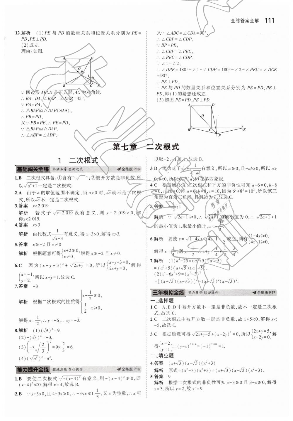 2019年5年中考3年模拟初中数学八年级下册鲁教版山东专版 第13页