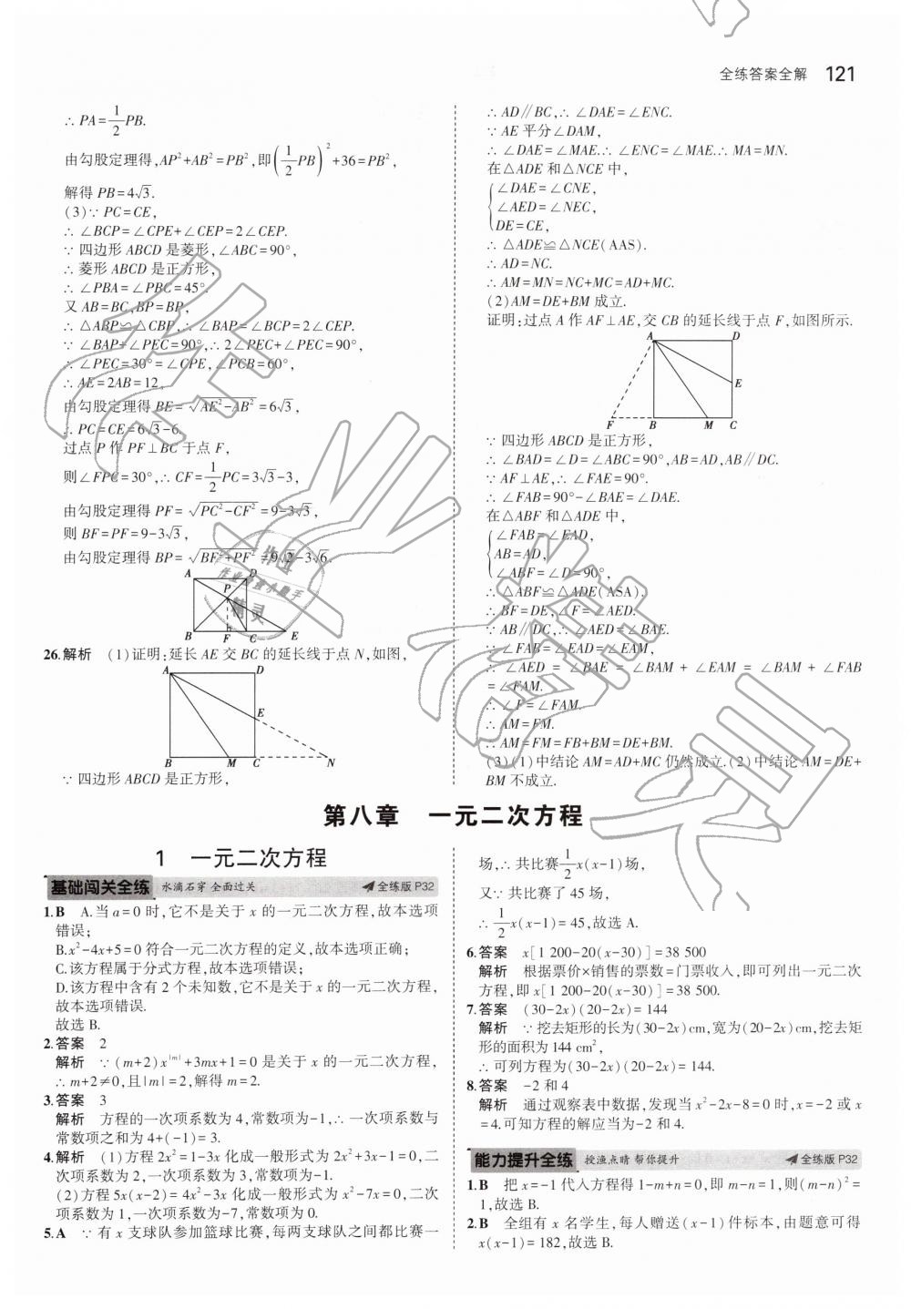 2019年5年中考3年模拟初中数学八年级下册鲁教版山东专版 第23页