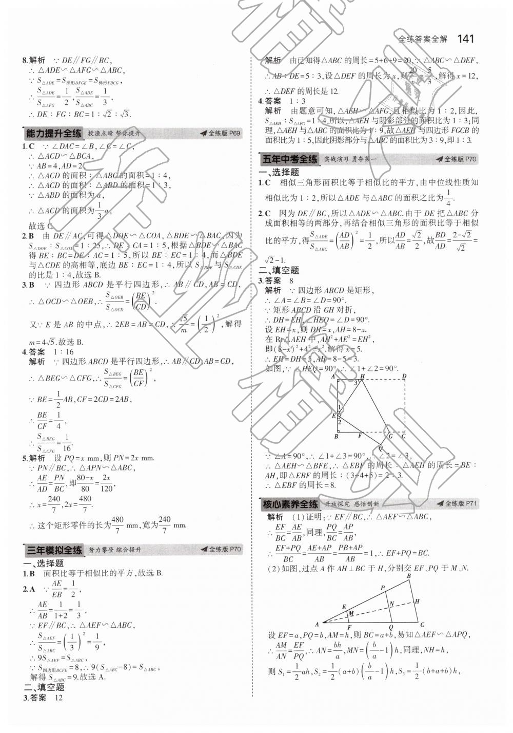 2019年5年中考3年模拟初中数学八年级下册鲁教版山东专版 第43页