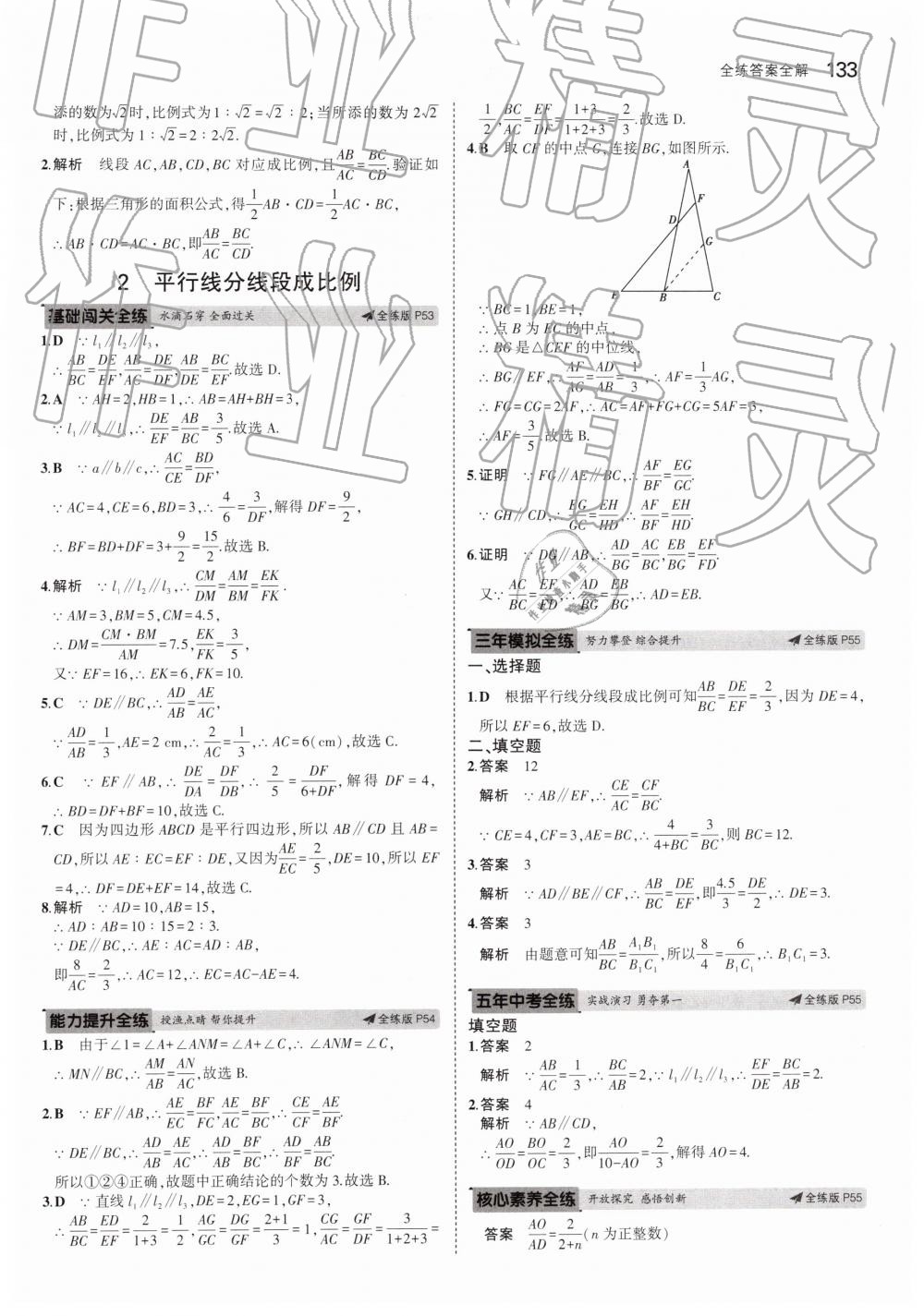 2019年5年中考3年模擬初中數(shù)學(xué)八年級(jí)下冊(cè)魯教版山東專版 第35頁(yè)