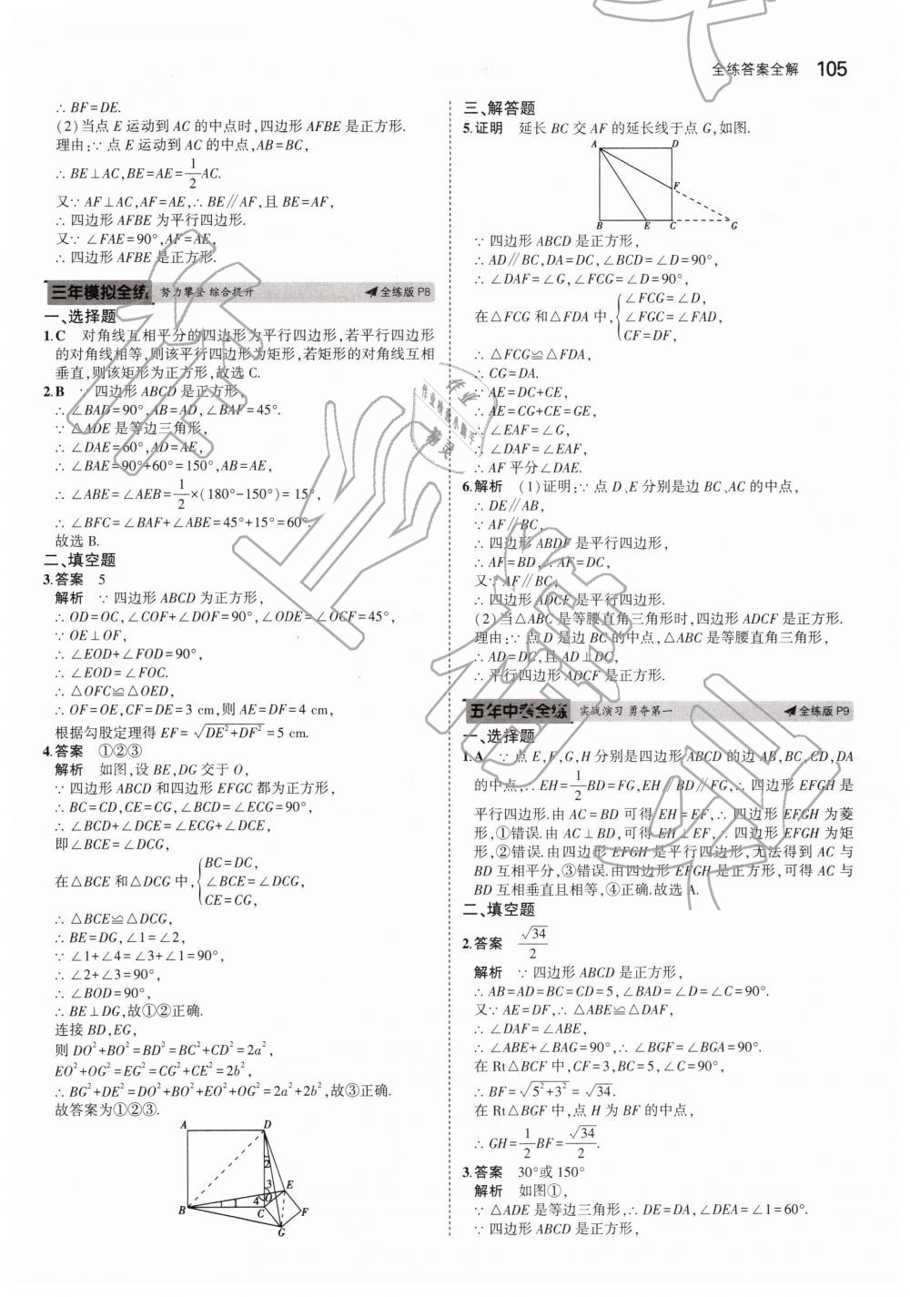 2019年5年中考3年模拟初中数学八年级下册鲁教版山东专版 第7页