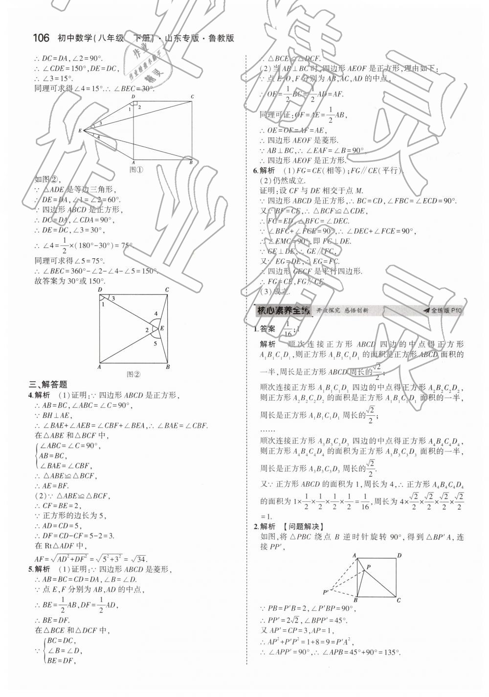 2019年5年中考3年模拟初中数学八年级下册鲁教版山东专版 第8页