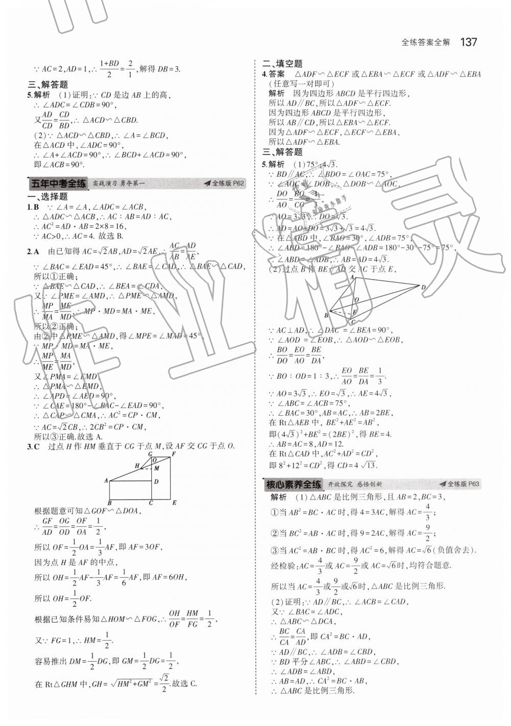 2019年5年中考3年模拟初中数学八年级下册鲁教版山东专版 第39页