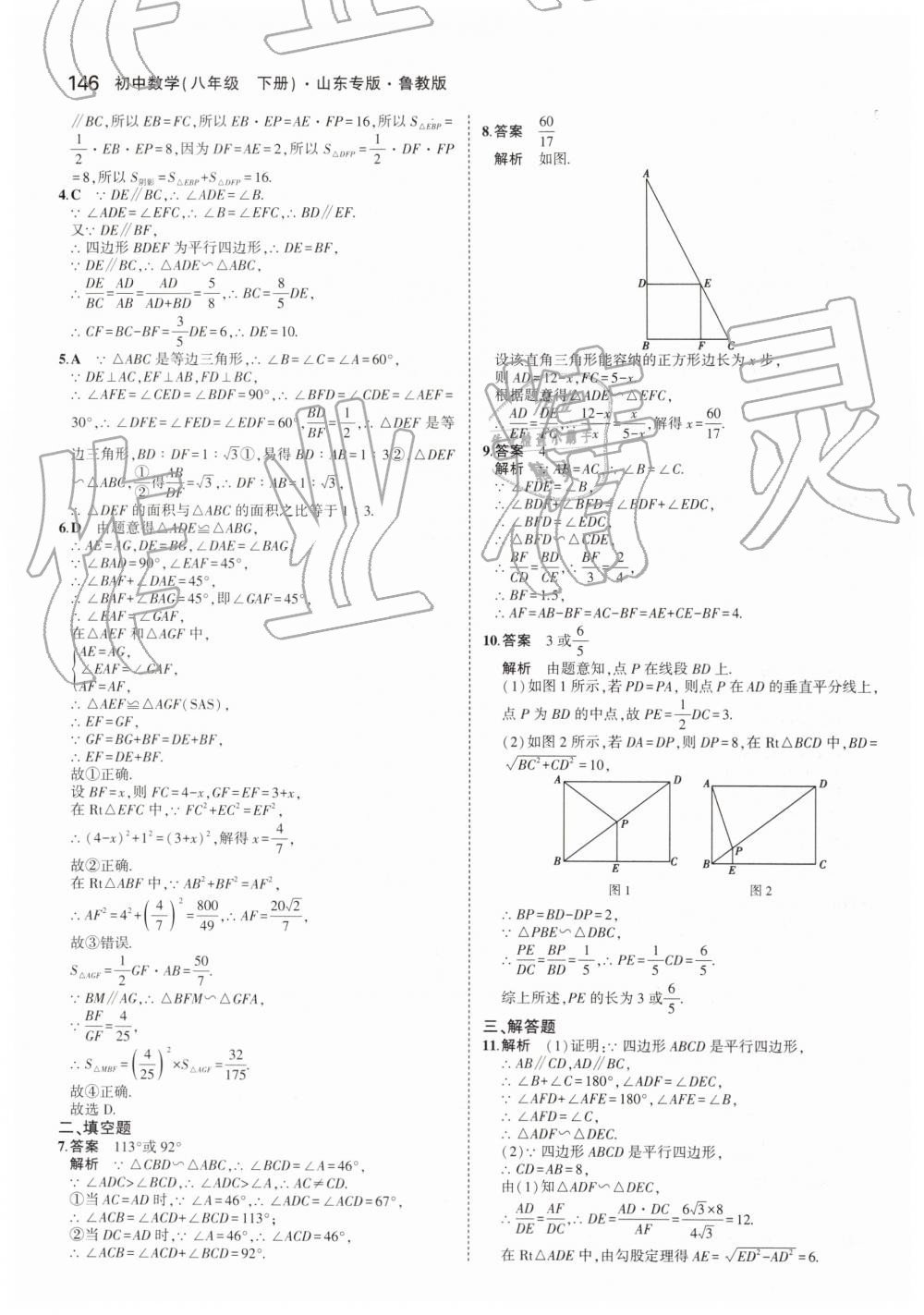 2019年5年中考3年模拟初中数学八年级下册鲁教版山东专版 第48页