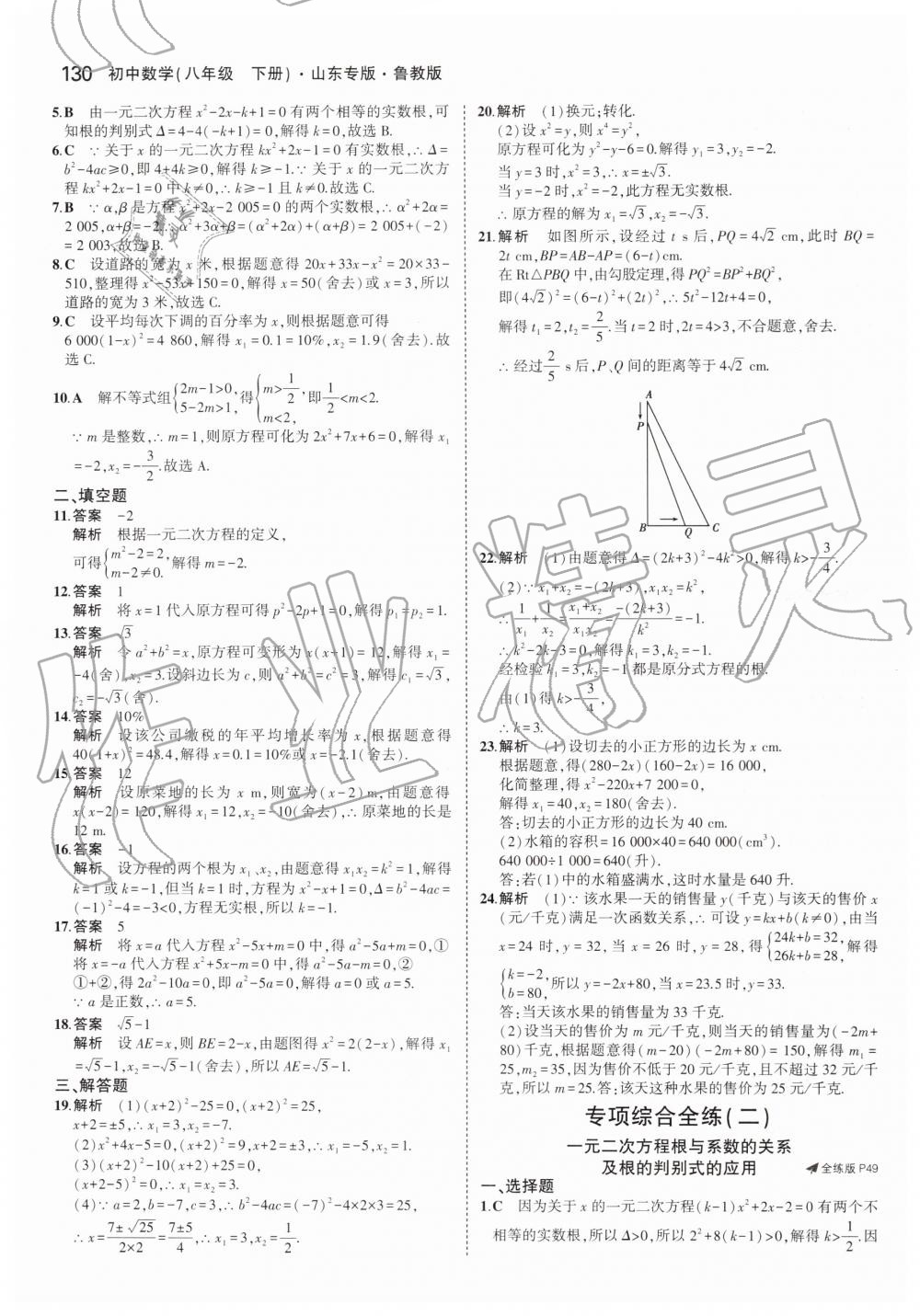 2019年5年中考3年模拟初中数学八年级下册鲁教版山东专版 第32页