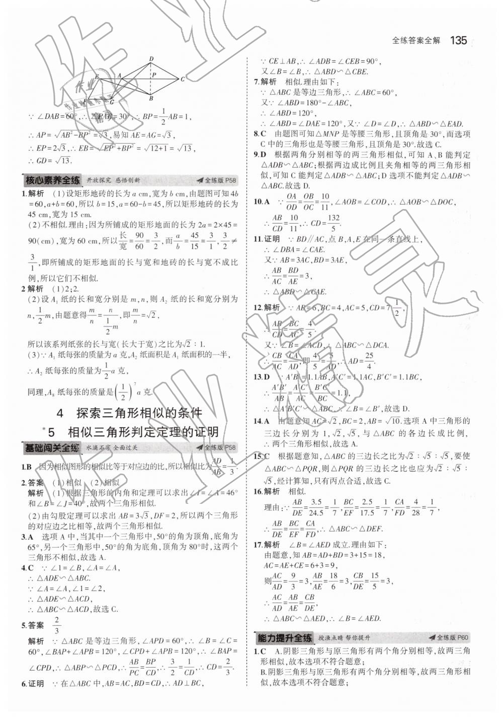 2019年5年中考3年模擬初中數(shù)學(xué)八年級(jí)下冊(cè)魯教版山東專版 第37頁(yè)