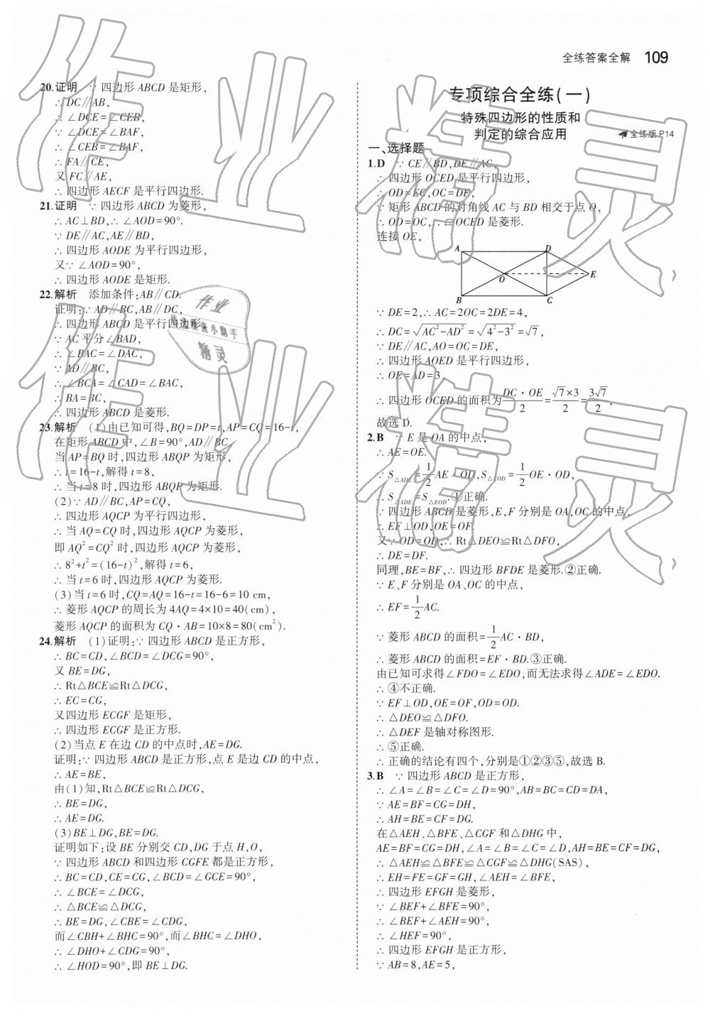 2019年5年中考3年模拟初中数学八年级下册鲁教版山东专版 第11页