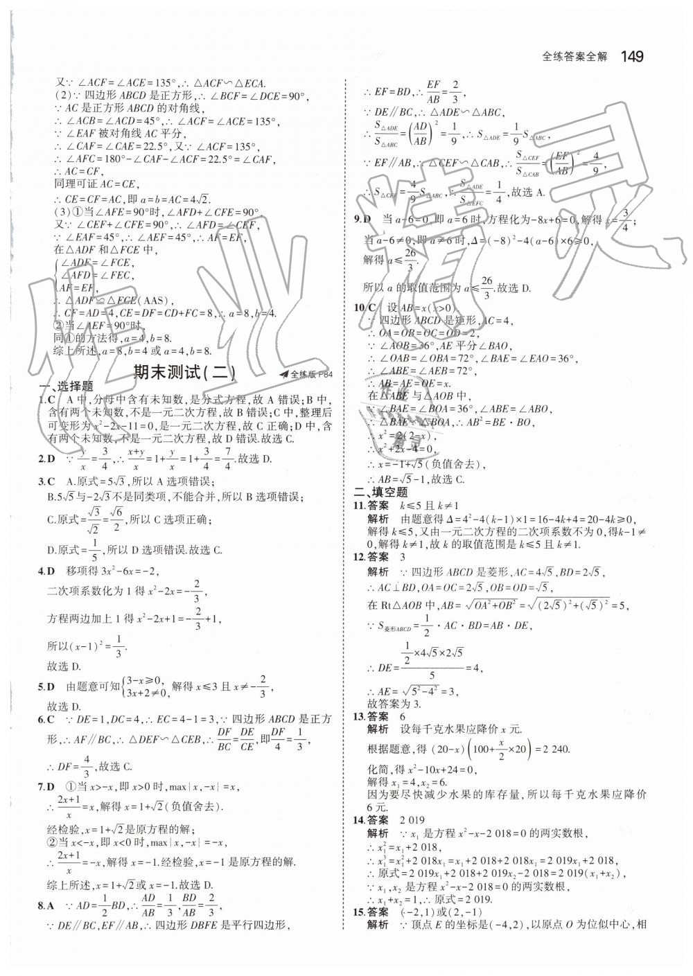 2019年5年中考3年模拟初中数学八年级下册鲁教版山东专版 第51页