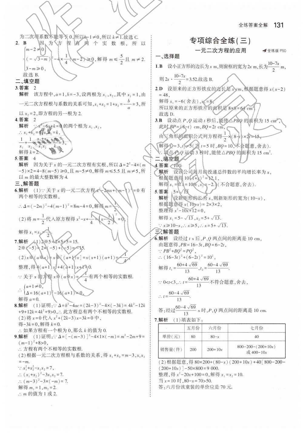 2019年5年中考3年模擬初中數(shù)學八年級下冊魯教版山東專版 第33頁