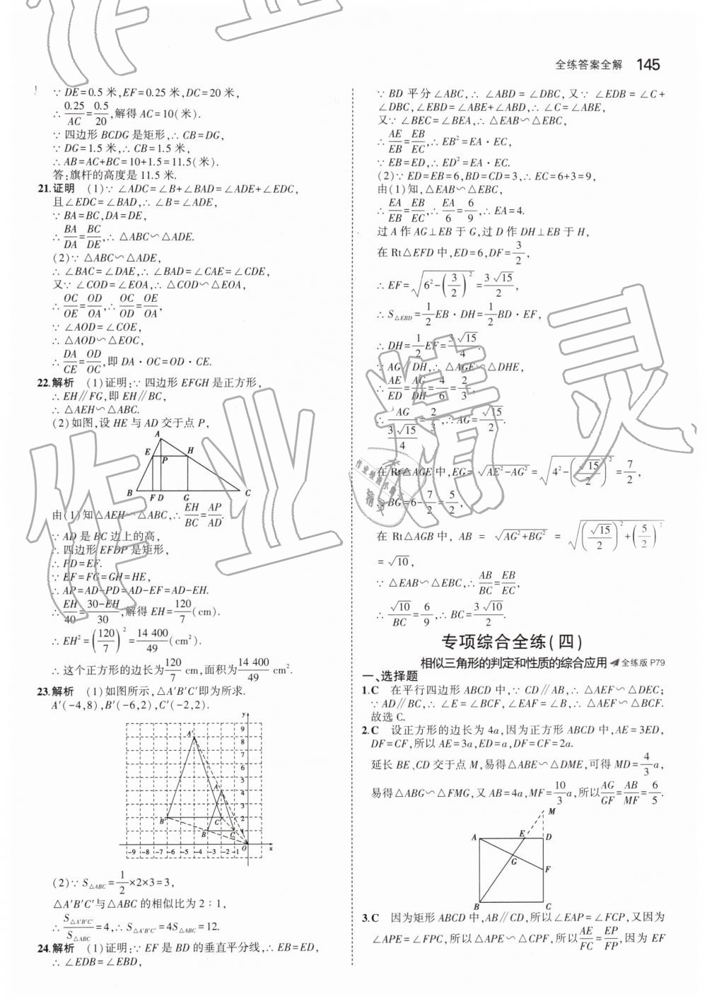 2019年5年中考3年模拟初中数学八年级下册鲁教版山东专版 第47页