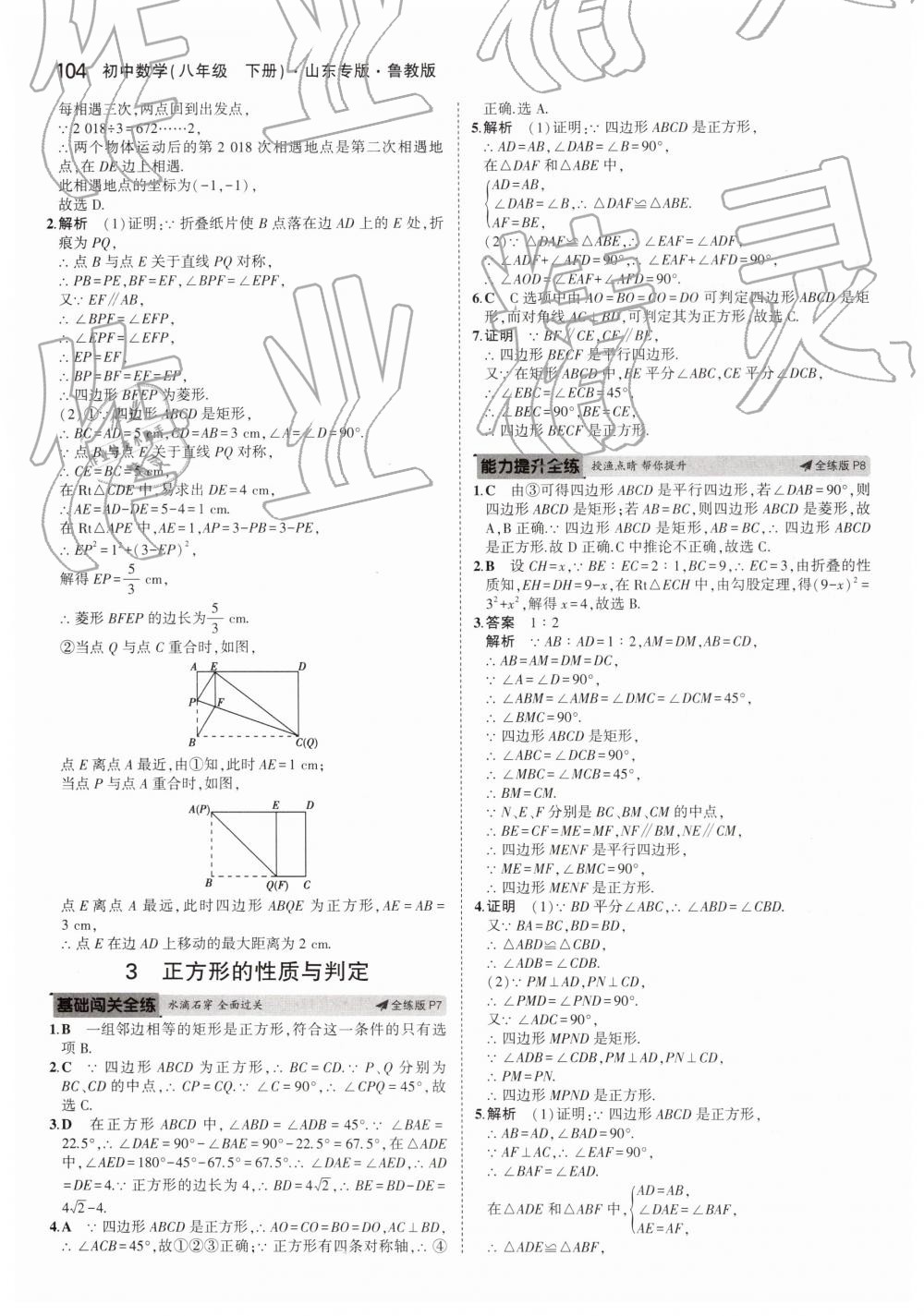 2019年5年中考3年模拟初中数学八年级下册鲁教版山东专版 第6页