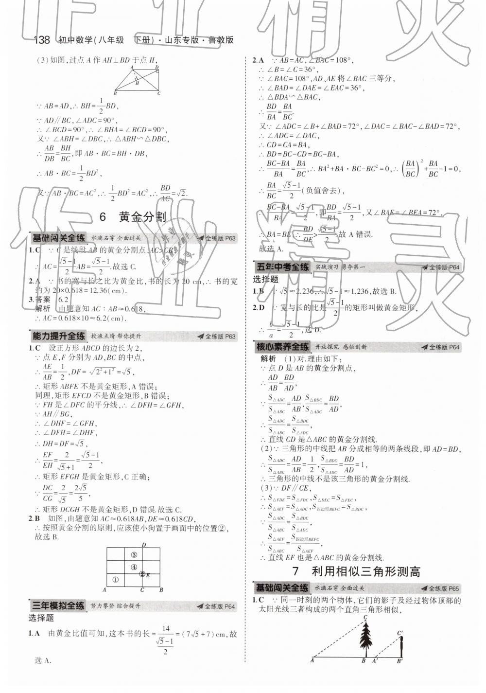 2019年5年中考3年模拟初中数学八年级下册鲁教版山东专版 第40页