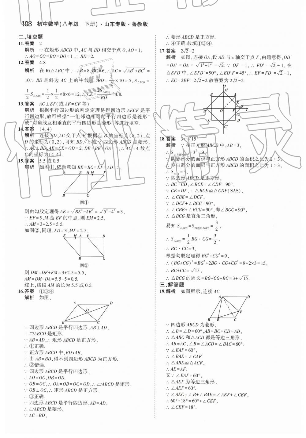 2019年5年中考3年模擬初中數(shù)學八年級下冊魯教版山東專版 第10頁