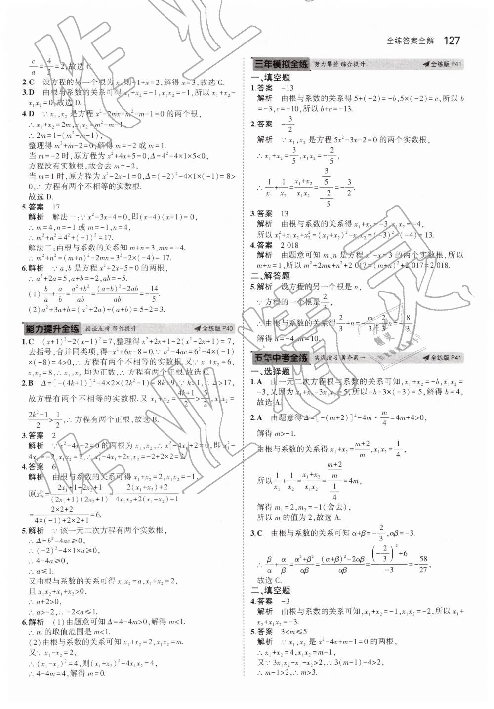 2019年5年中考3年模拟初中数学八年级下册鲁教版山东专版 第29页