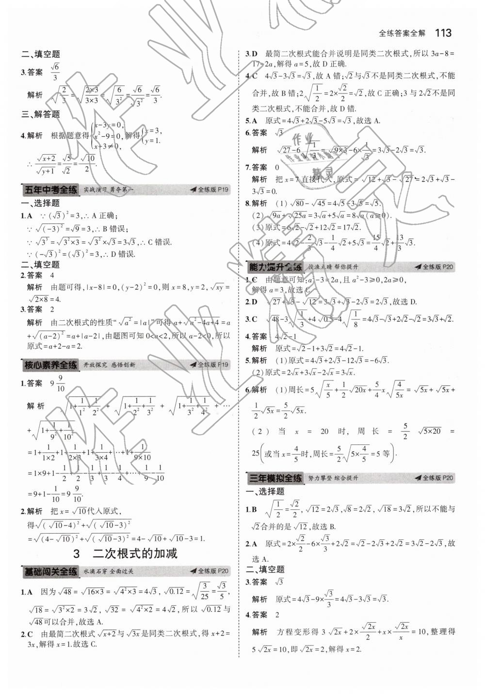 2019年5年中考3年模拟初中数学八年级下册鲁教版山东专版 第15页