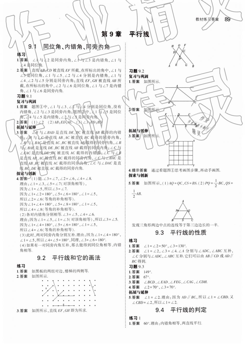 2019年教材課本七年級數學下冊青島版 第3頁