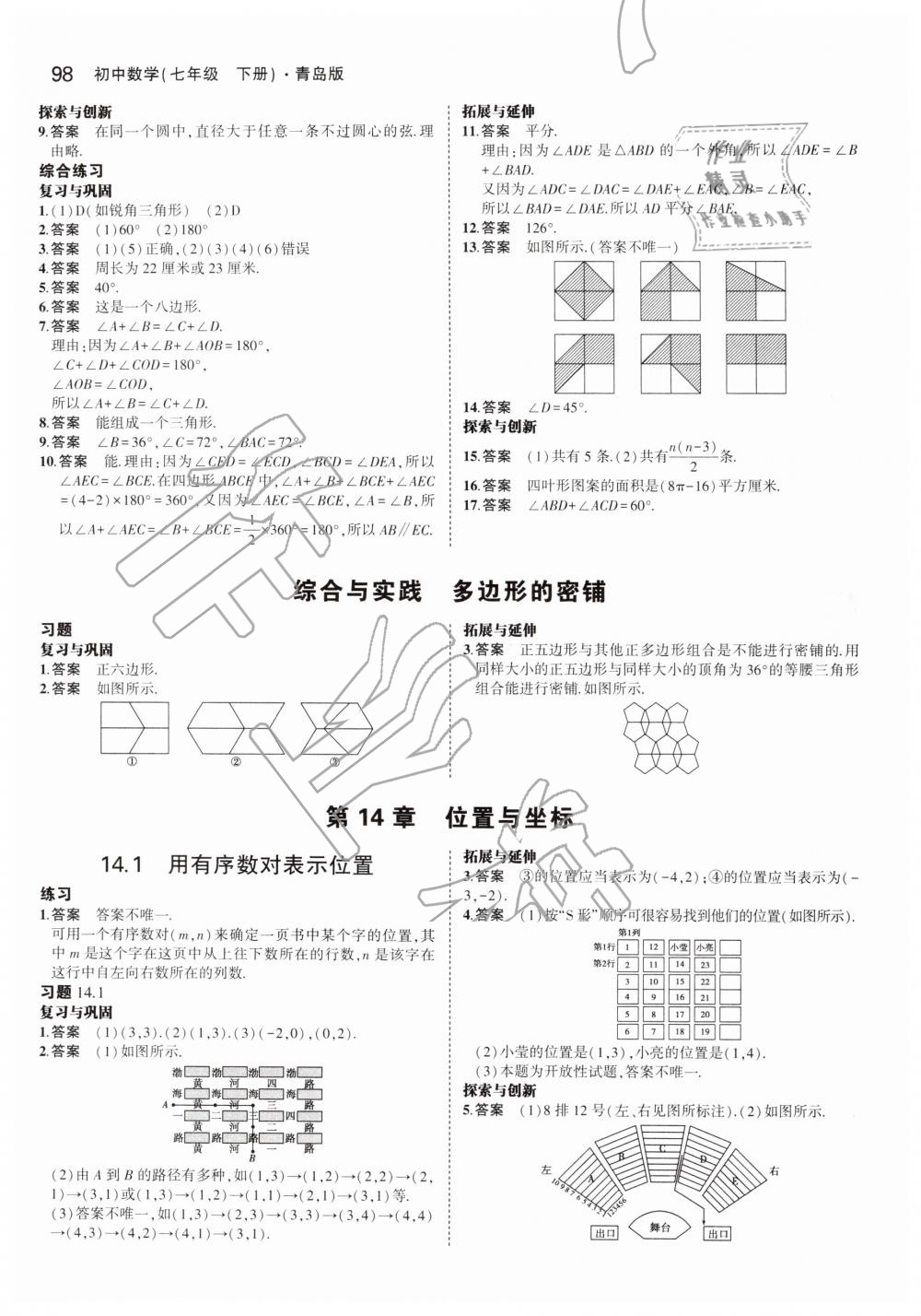 2019年教材課本七年級(jí)數(shù)學(xué)下冊(cè)青島版 第12頁(yè)