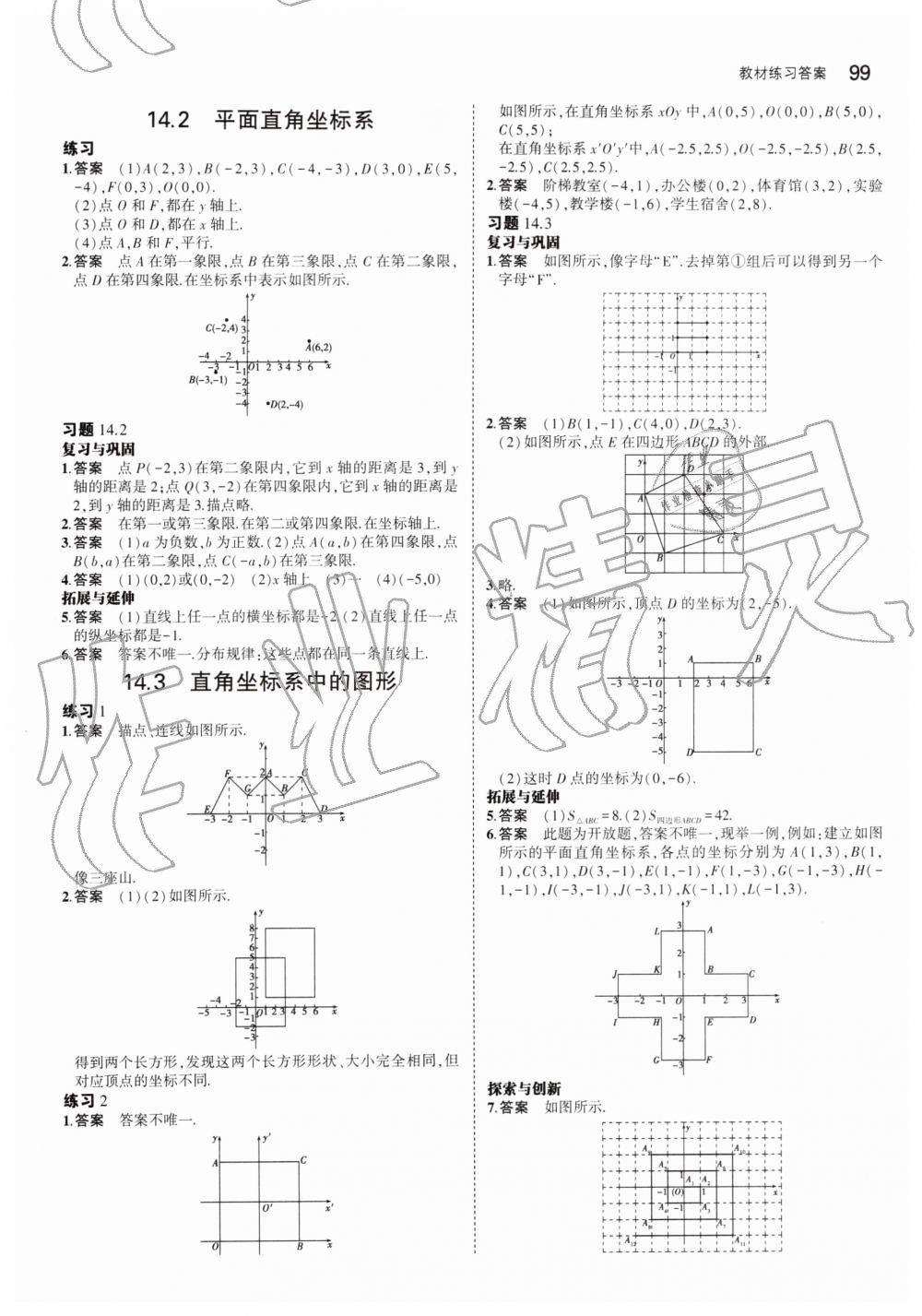 2019年教材課本七年級數(shù)學下冊青島版 第13頁