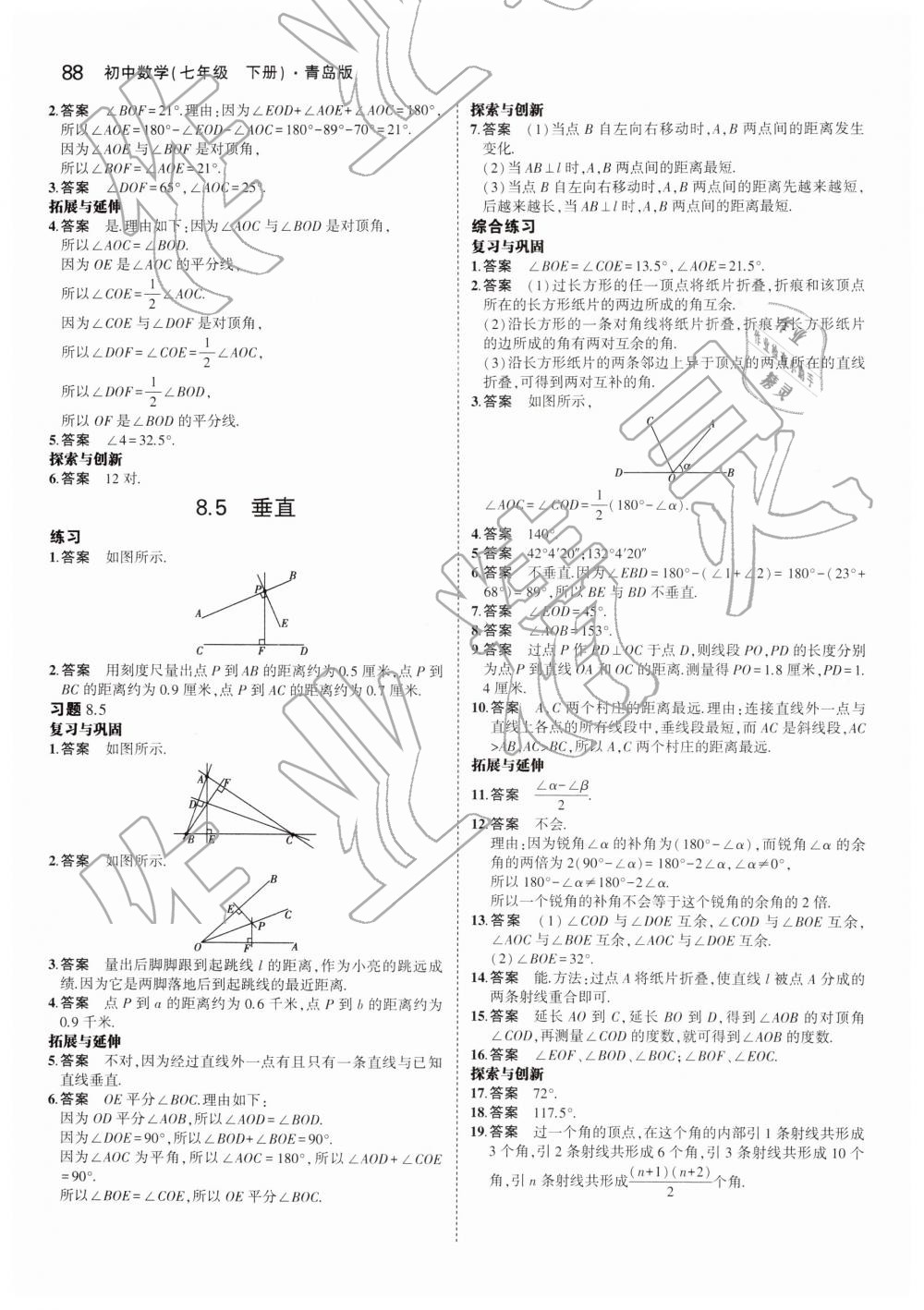 2019年教材課本七年級(jí)數(shù)學(xué)下冊(cè)青島版 第2頁(yè)