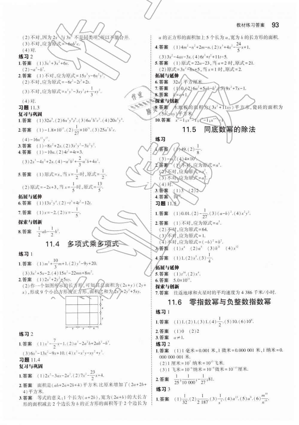 2019年教材課本七年級數(shù)學(xué)下冊青島版 第7頁