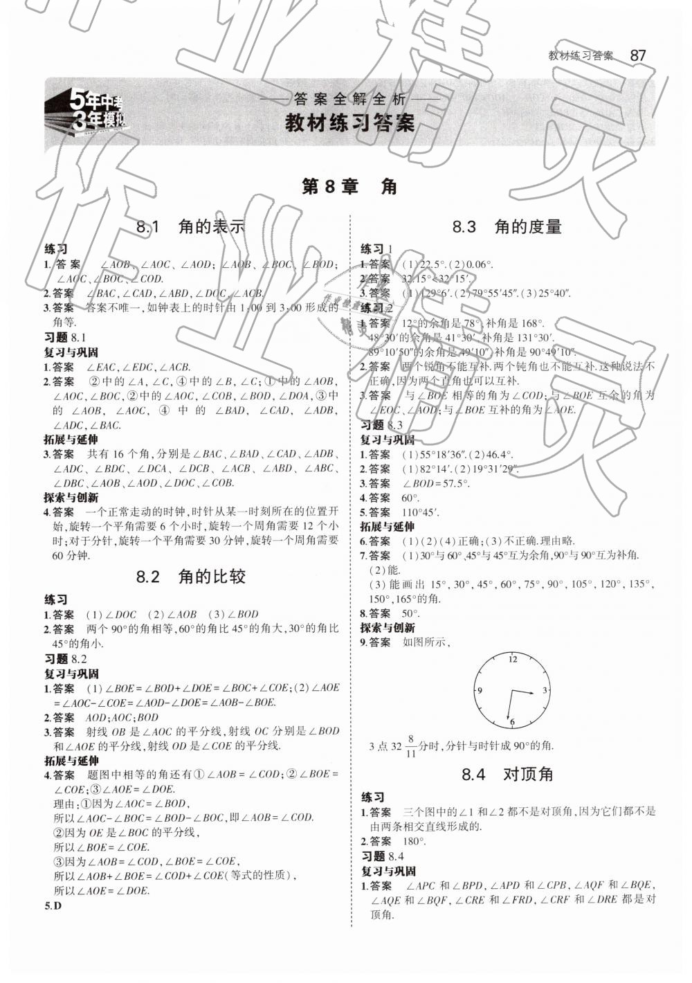 2019年教材課本七年級(jí)數(shù)學(xué)下冊(cè)青島版 第1頁(yè)